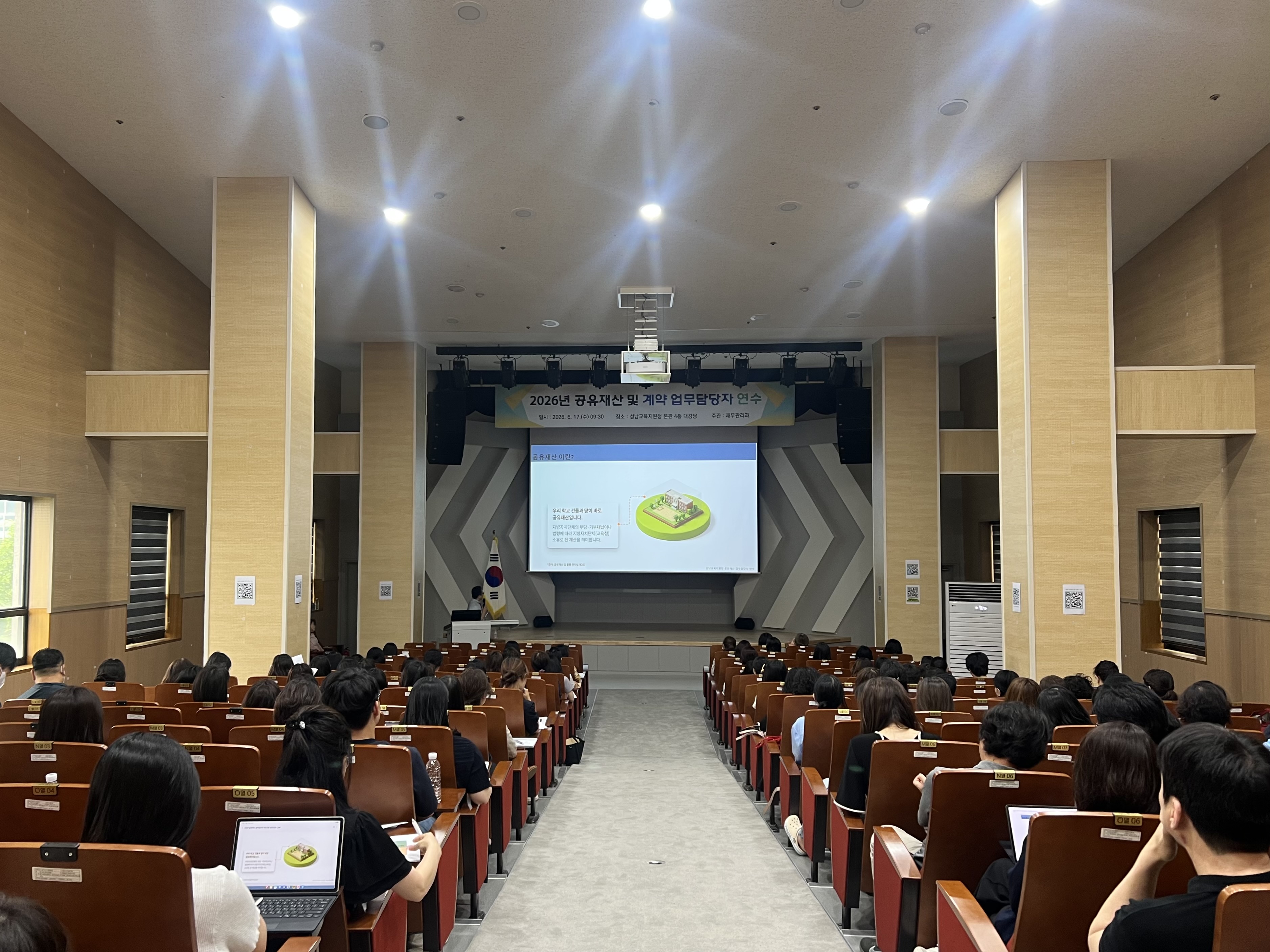 성남교육지원청, 2026년 공유재산 및 계약 업무담당자 통합 직무연수 실시2 이미지
