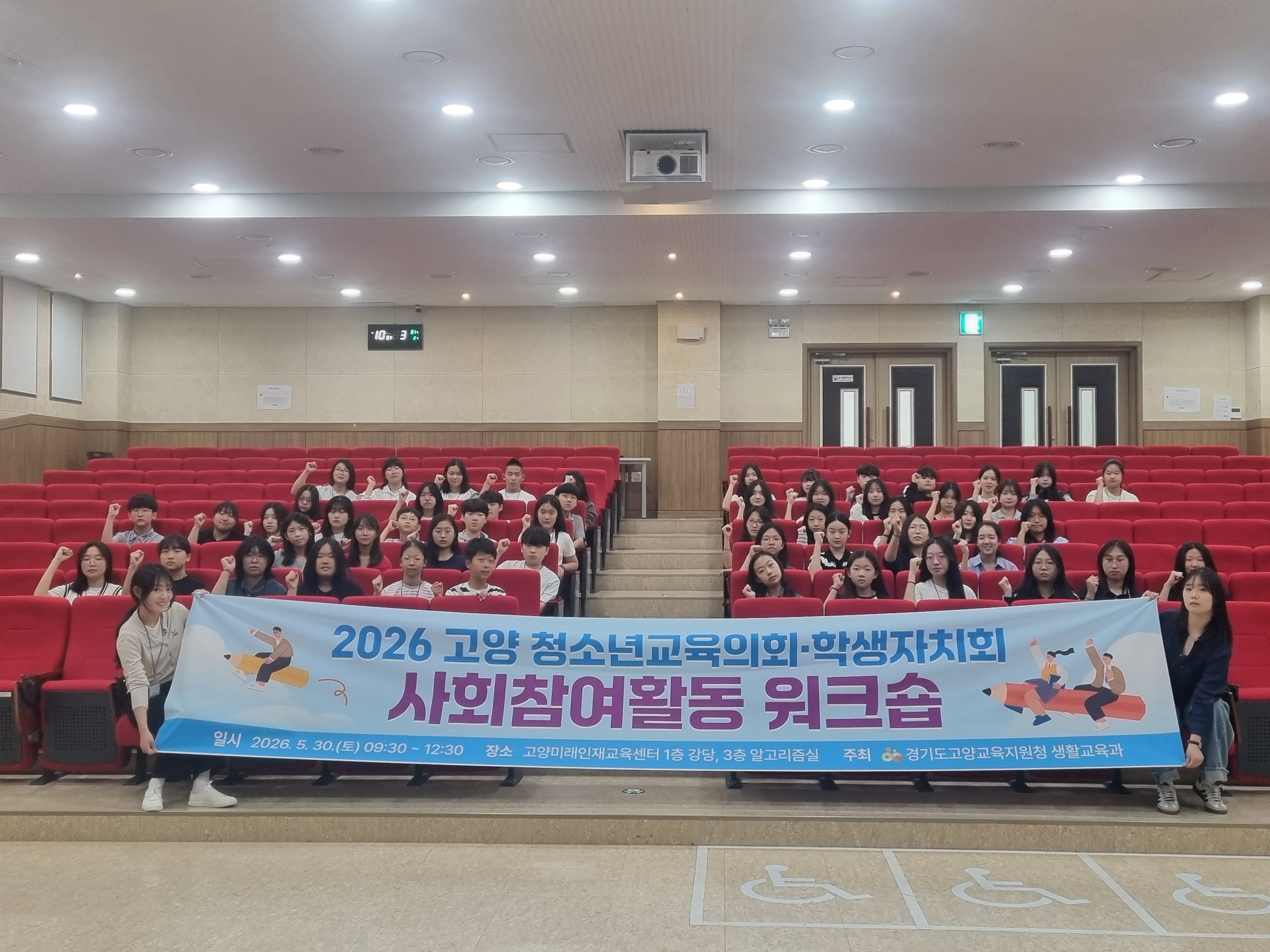 “학생이 제안하고 함께 실천하는 고양의 변화” 고양교육지원청, 청소년교육의회·학생자치회 사회참여활동 워크숍 운영2 이미지