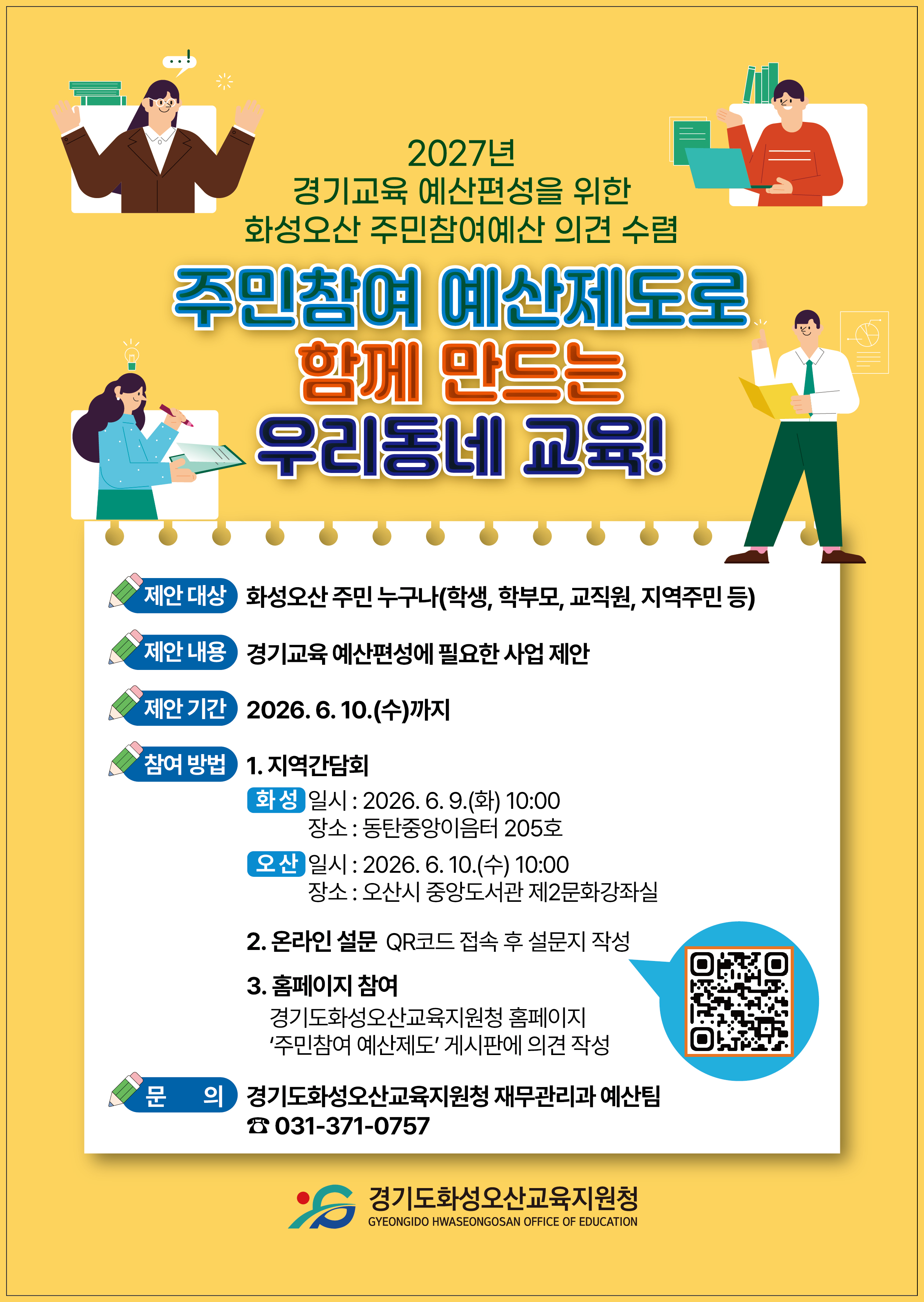 화성오산교육지원청, 주민참여예산 지역간담회 개최3 이미지