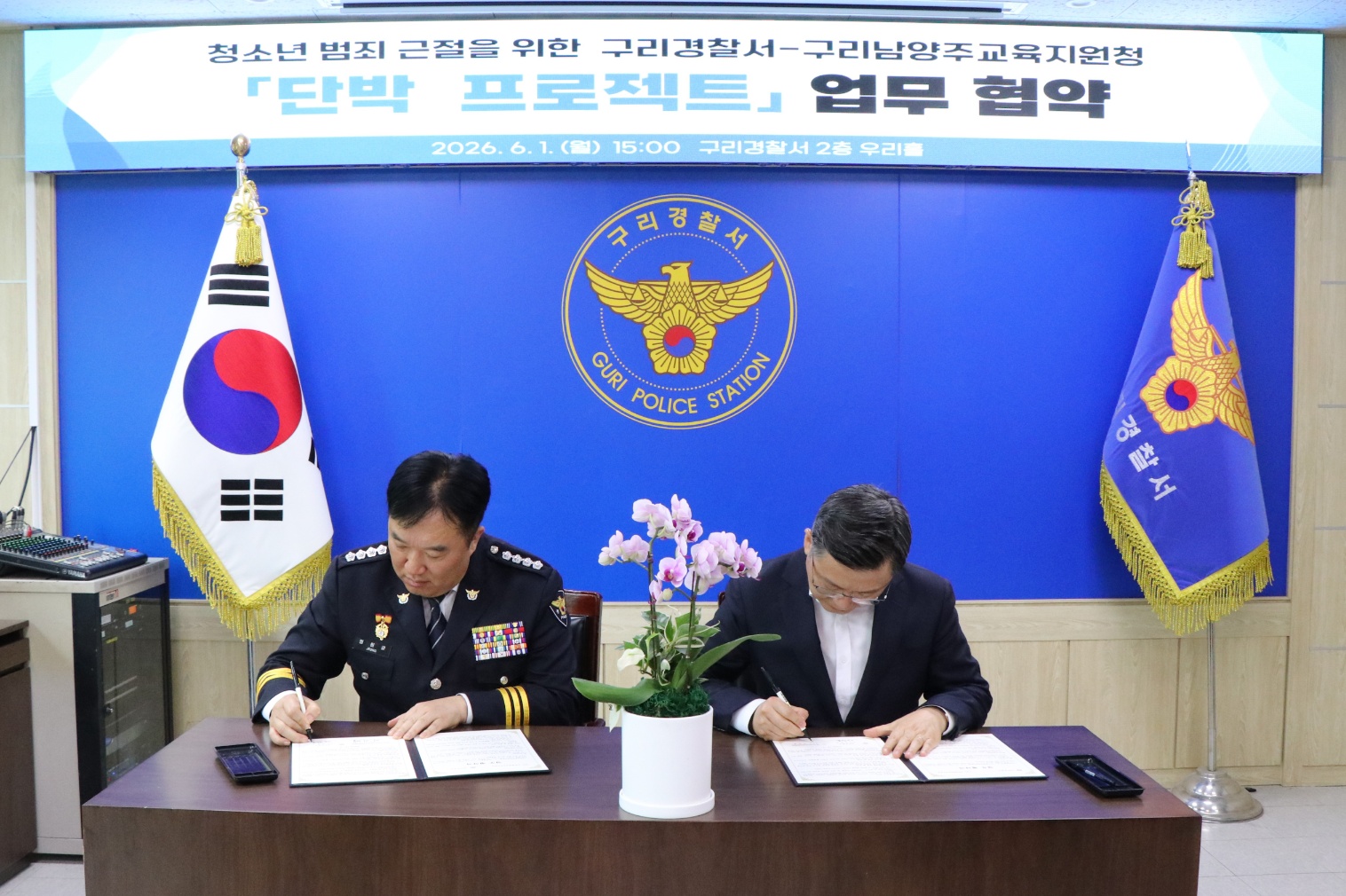 경기도구리남양주교육지원청-구리경찰서, 청소년 안전망 구축 위한 업무협약 체결1 이미지