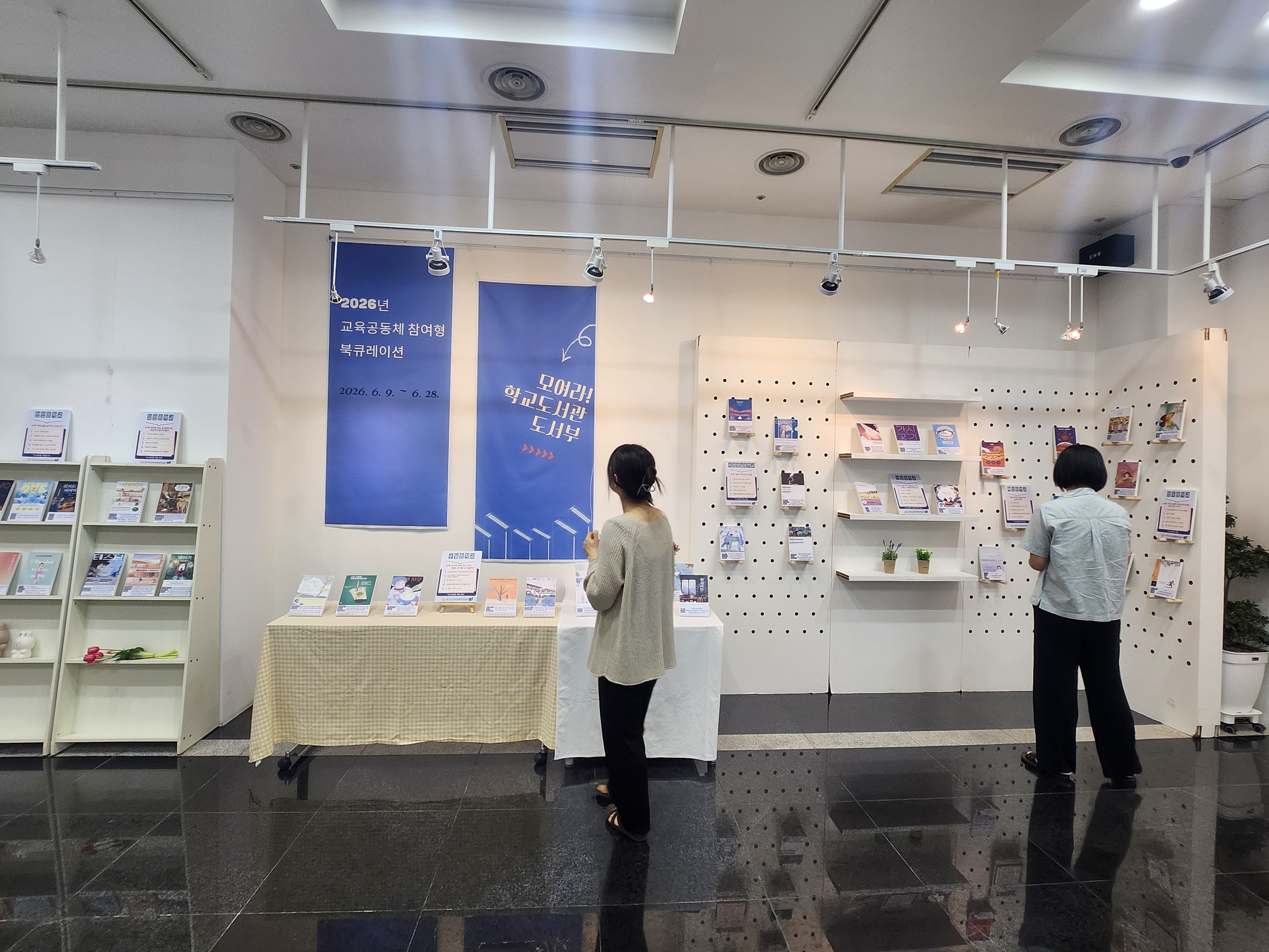 경기도교육청평생학습관, 2026년 학생 참여형 도서 전시 운영4 이미지