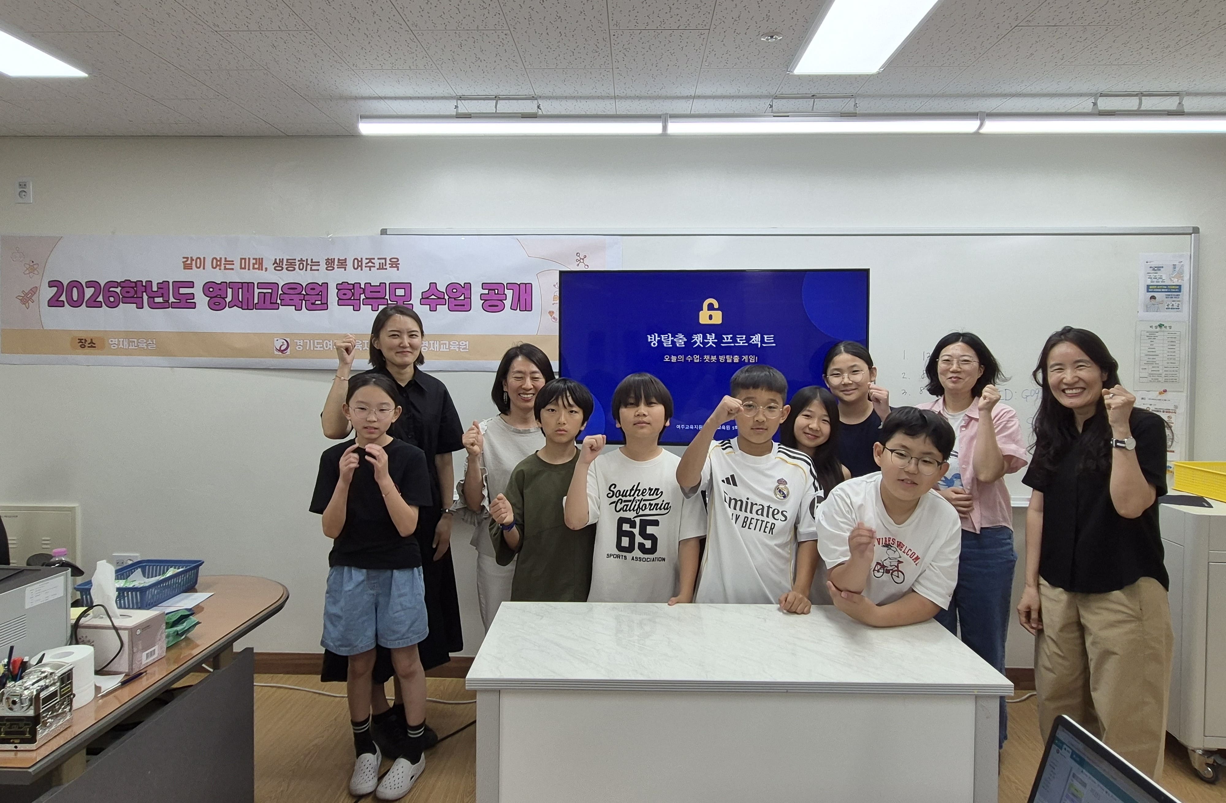 여주교육지원청부설 영재교육원, 학부모와 함께 ‘AI 챗봇 방탈출 게임’만들다2 이미지