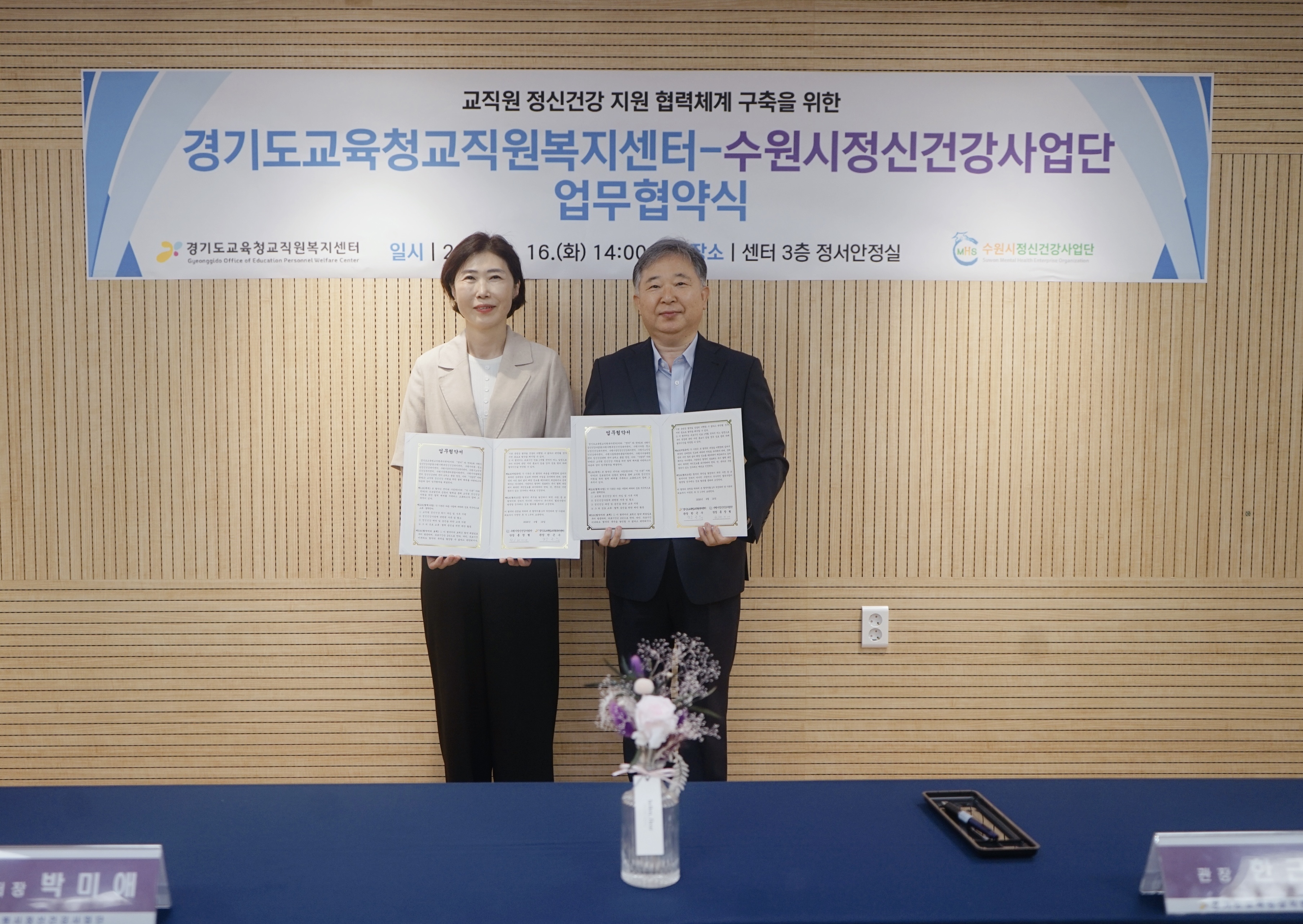 경기도교육청교직원복지센터, 수원시정신건강사업단과 교직원 정신건강 지원 협약 체결1 이미지