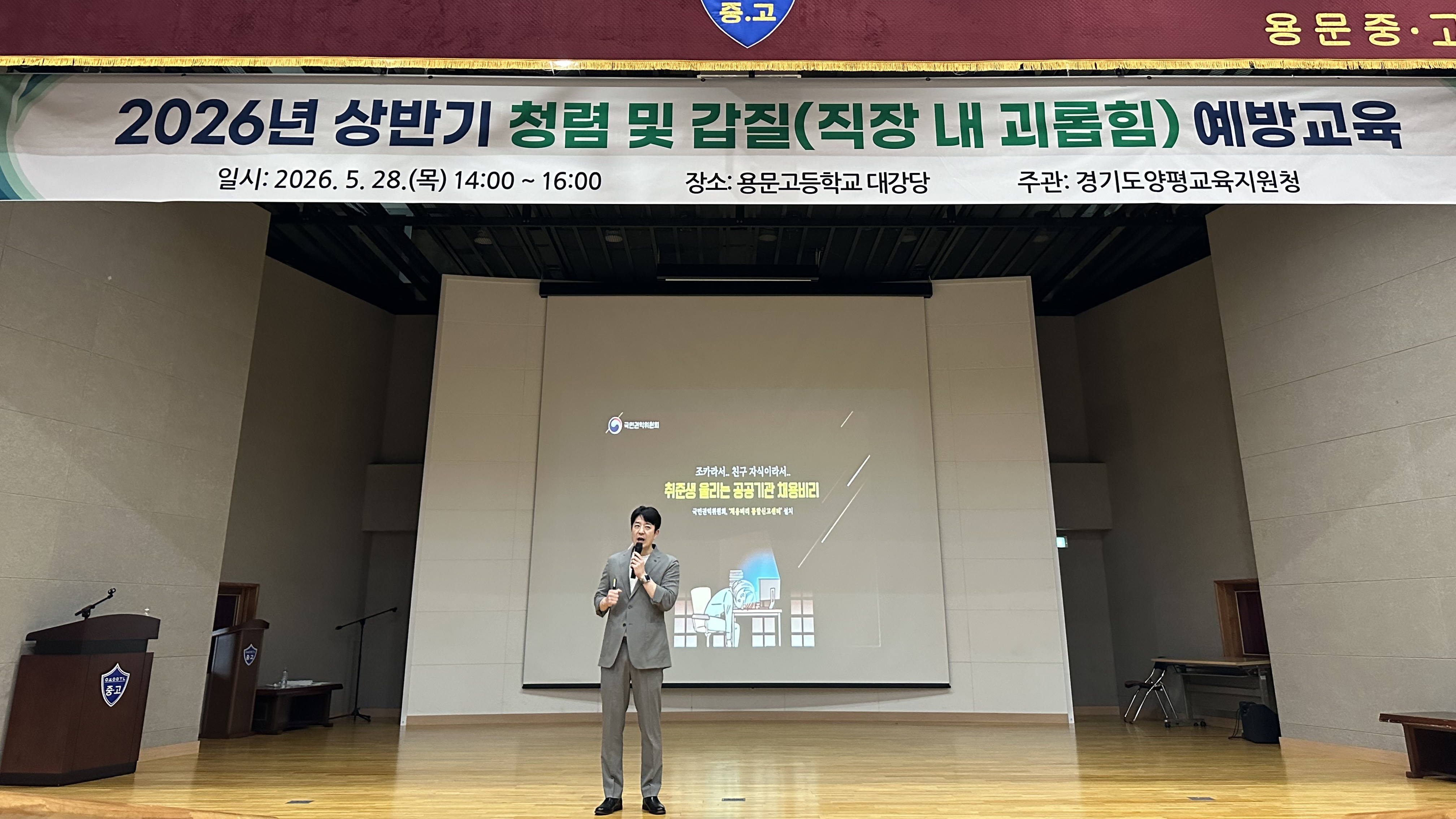 “청렴 실천으로 신뢰 높인다”... 양평교육지원청, 상반기 청렴 및 갑질 예방교육 실시2 이미지