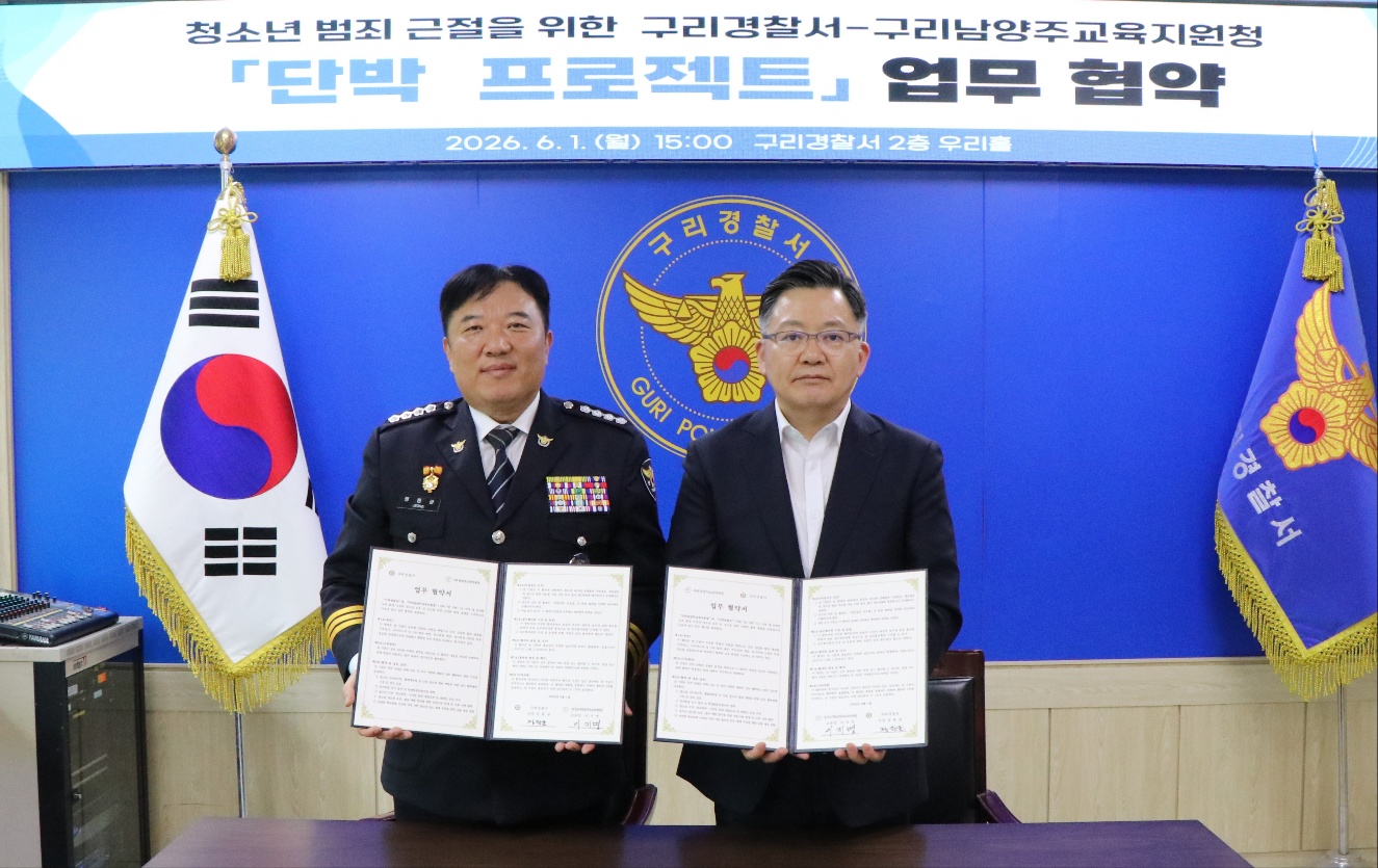 경기도구리남양주교육지원청-구리경찰서, 청소년 안전망 구축 위한 업무협약 체결2 이미지