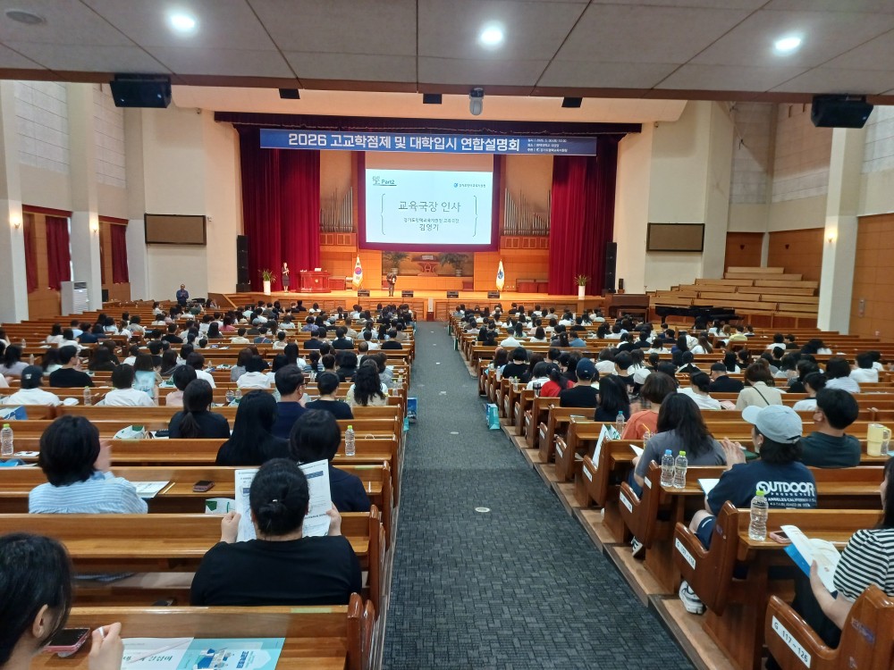 “고교학점제 시대, 대입 전략 설명회” 학부모 뜨거운 관심 속에 설명회 성료2 이미지
