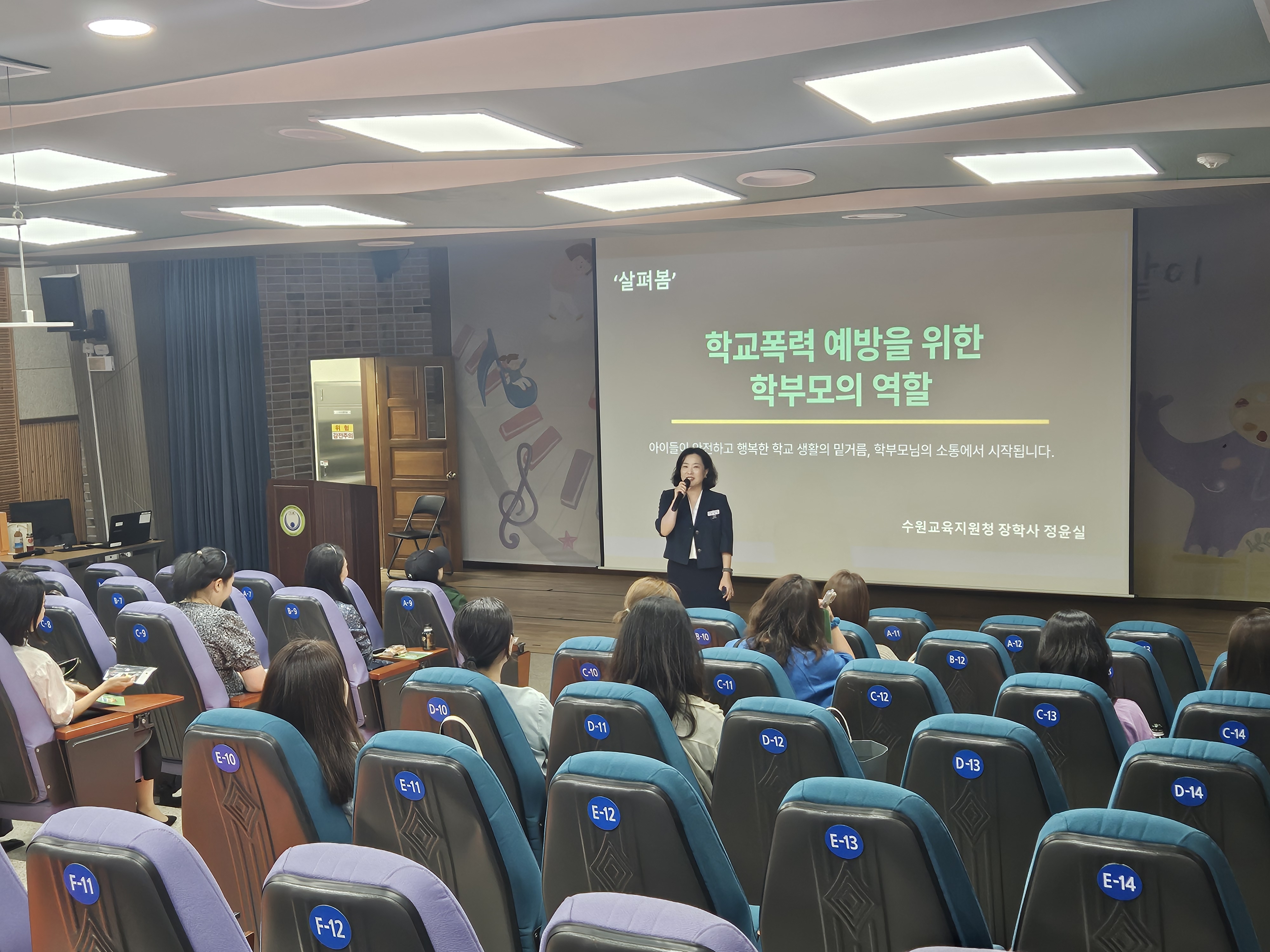 경기도수원교육지원청, 학부모 대상 찾아가는 ‘살펴봄’ 학교폭력예방 교육 실시2 이미지