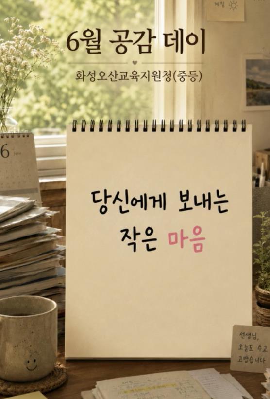 화성오산교육지원청,‘수업나눔 정기구독’Start!2 이미지