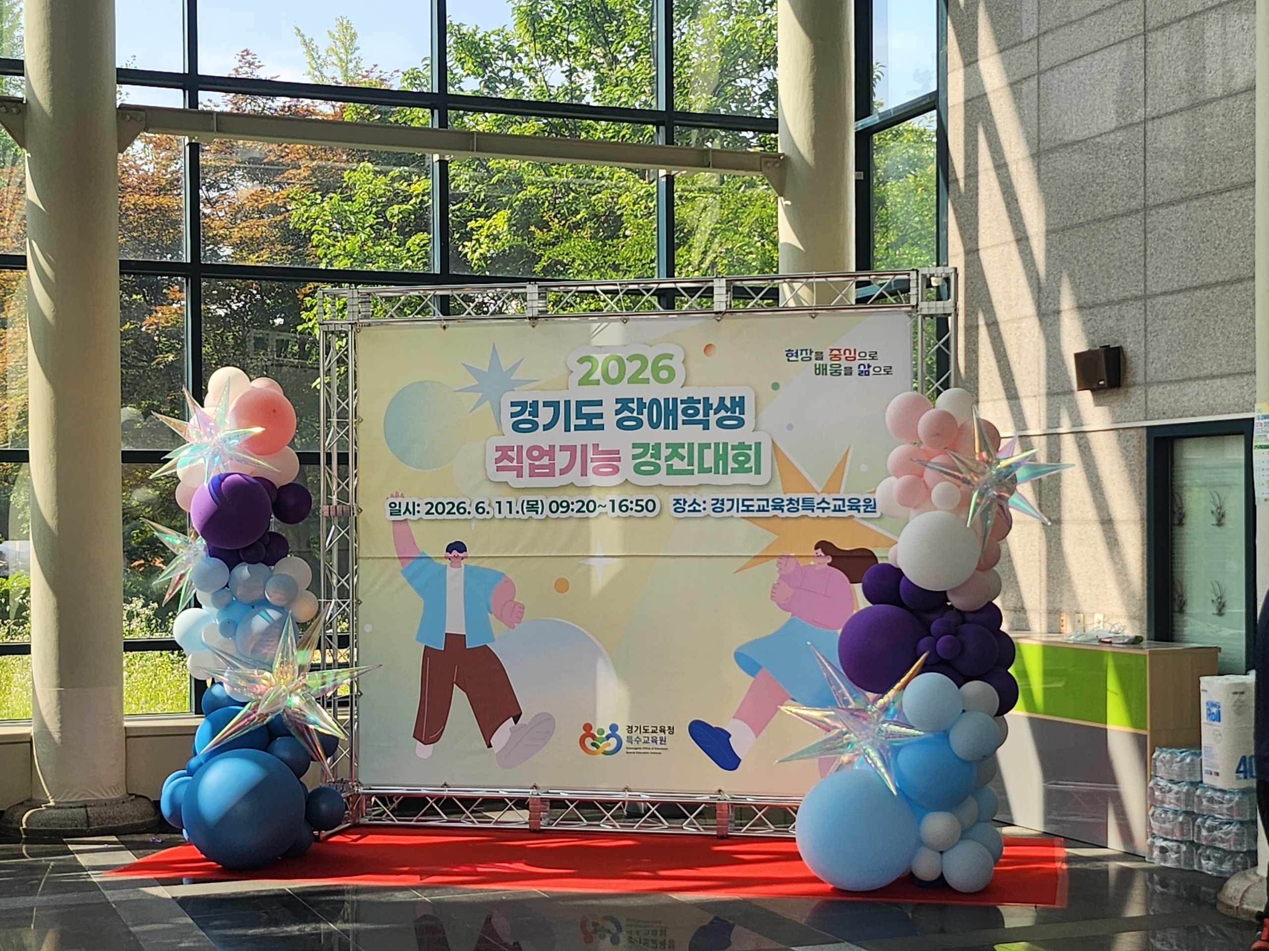 경기도교육청특수교육원, 장애학생 꿈과 자립 위한 ‘직업기능 경진대회’ 개최1 이미지