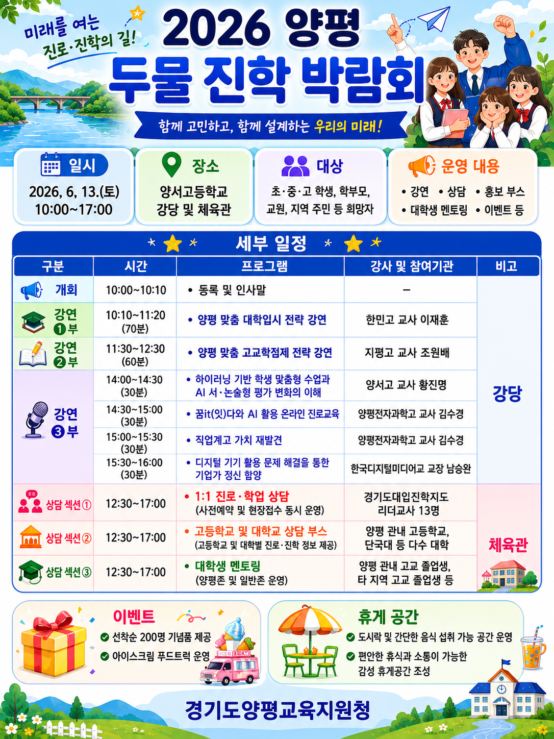 “고입·대입의 길목에서 만나는 가장 큰 상담실” 양평교육지원청, 「2026 양평 두물 진학 박람회」 개최3 이미지