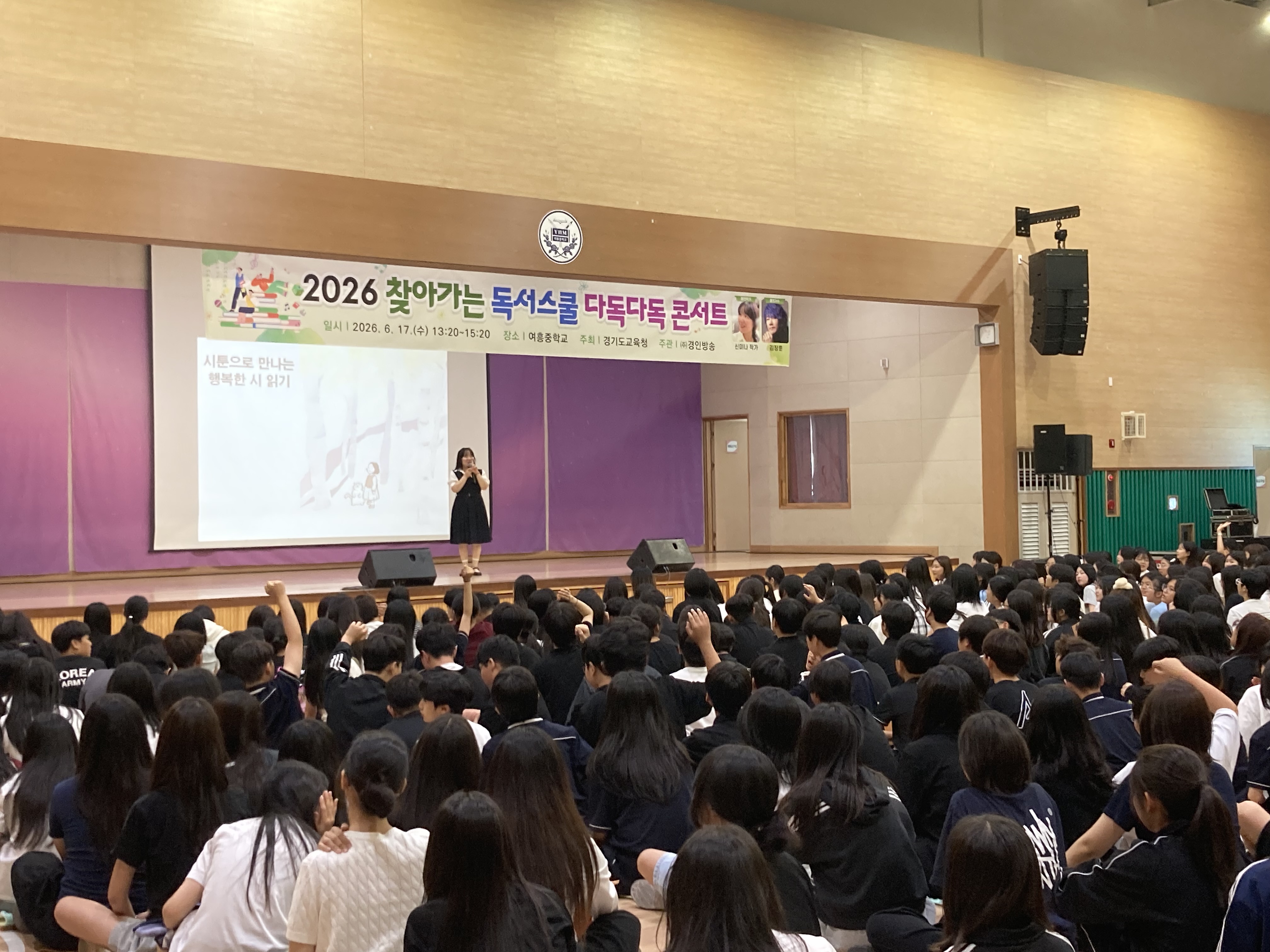 “책과 음악이 만났다” 여주 여흥중학교, 신미나 작가ㆍ가수 김장훈이 함께한 독서 콘서트 개최2 이미지