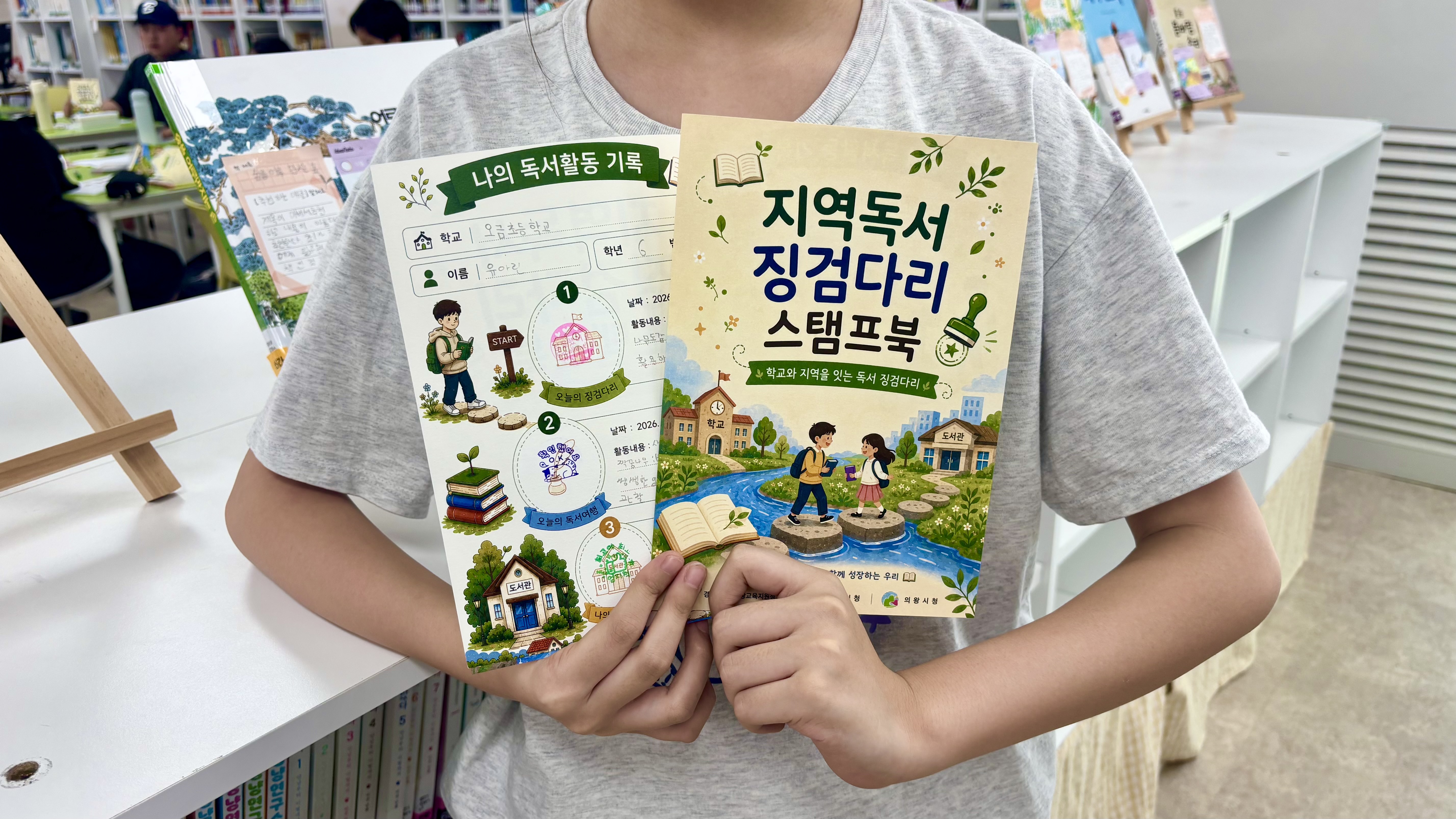 군포의왕교육지원청 스탬프북으로 학교와 지역도서관을 잇다!1 이미지