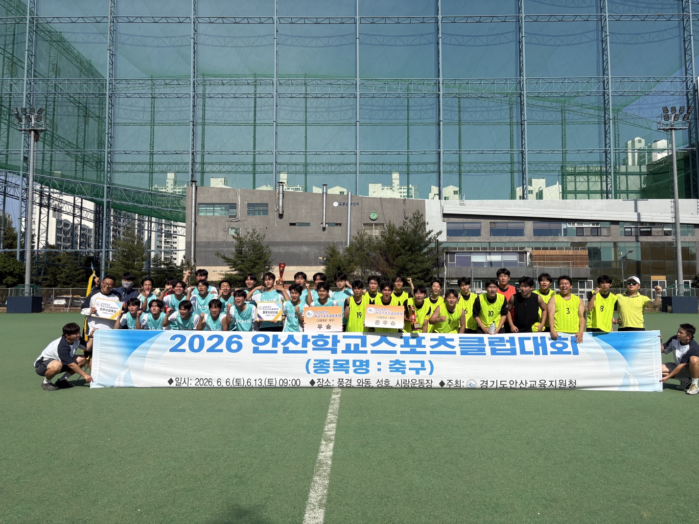 안산동산고 축구팀, 안산 스포츠클럽 축구대회 우승2 이미지