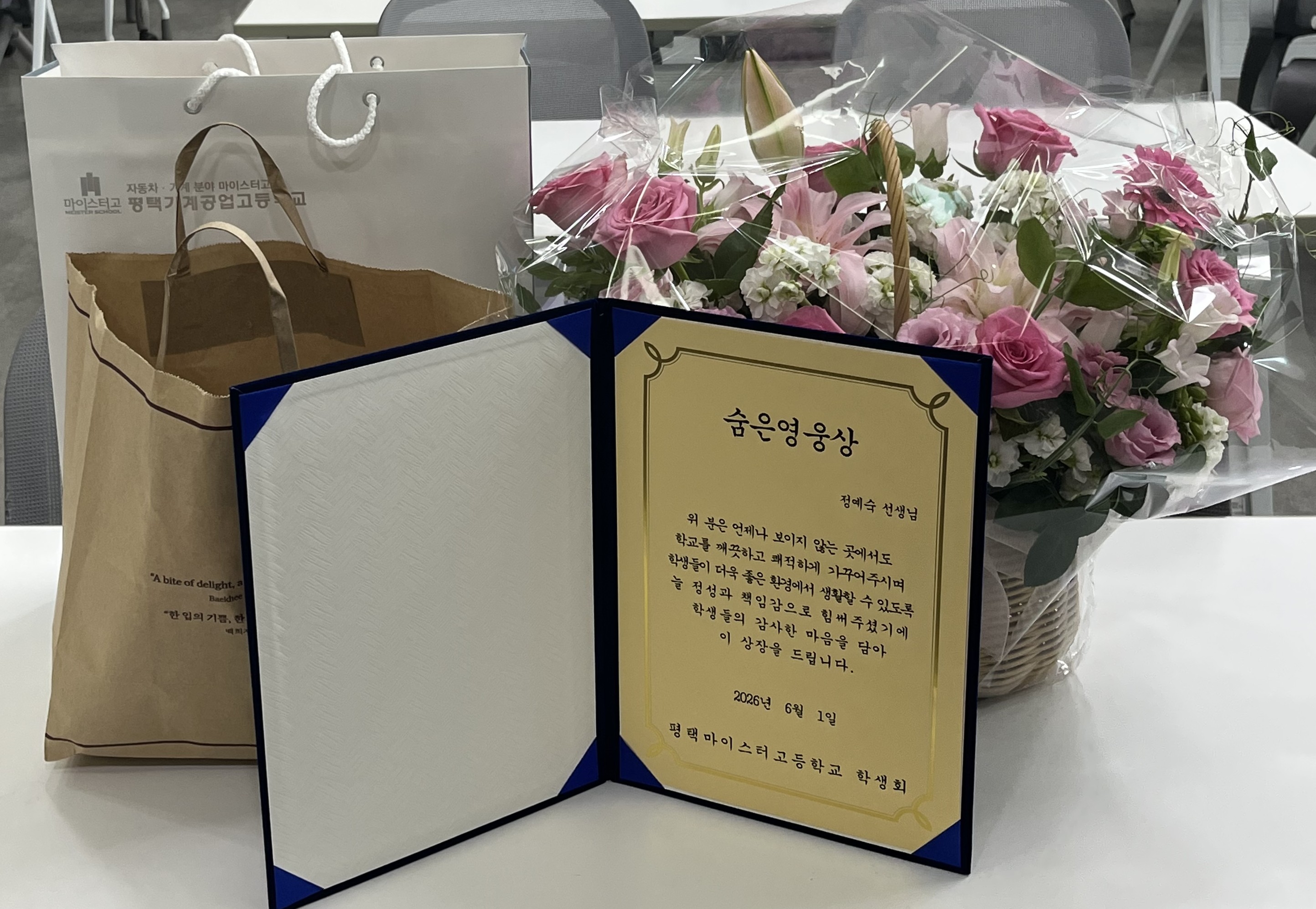 실력은 기본, 인성은 만렙… 평택마이스터고의 '특별하고 품격 있는' 감사릴레이2 이미지