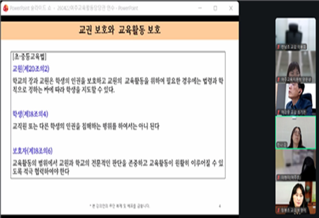여주교육지원청,‘2026 교육활동보호를 위한 학교 내 소통․중재 역량 강화 교원 직무연수’성료 5 이미지