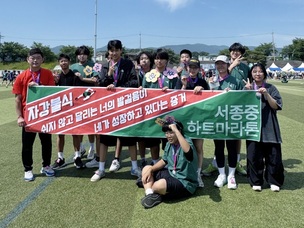 “심장이 가장 빛나게 뛰는 곳에서, 함께 달리다”... 양평 서종중, 교육과정 연계「하트마라톤 프로젝트」운영6 이미지