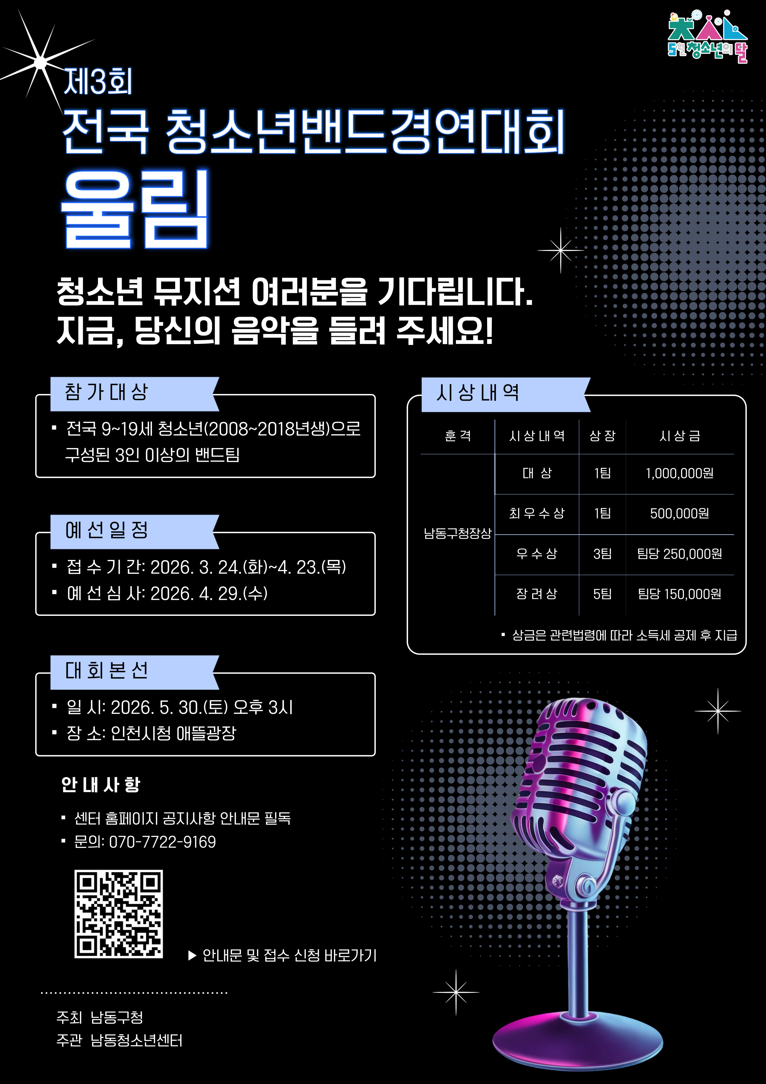 경민IT고등학교 밴드부 위즈위즈, 전국 청소년밴드경연대회 우수상 수상7 이미지