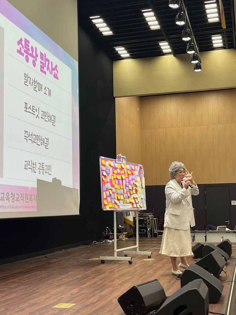 경기도교육청교직원복지센터, 교직원 마음건강 증진위해 ‘소통왕 말자쇼’ 개최3 이미지