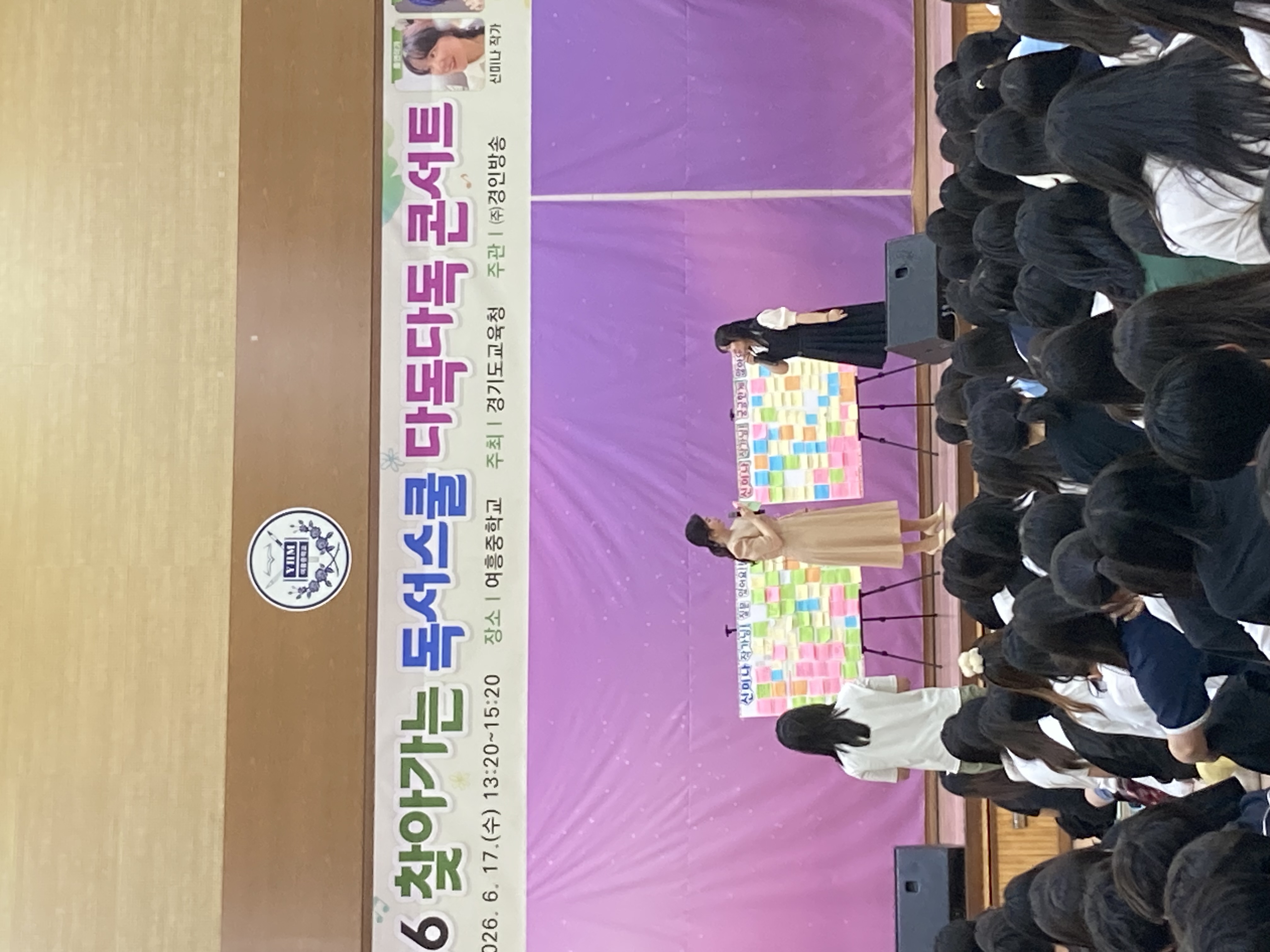 “책과 음악이 만났다” 여주 여흥중학교, 신미나 작가ㆍ가수 김장훈이 함께한 독서 콘서트 개최4 이미지