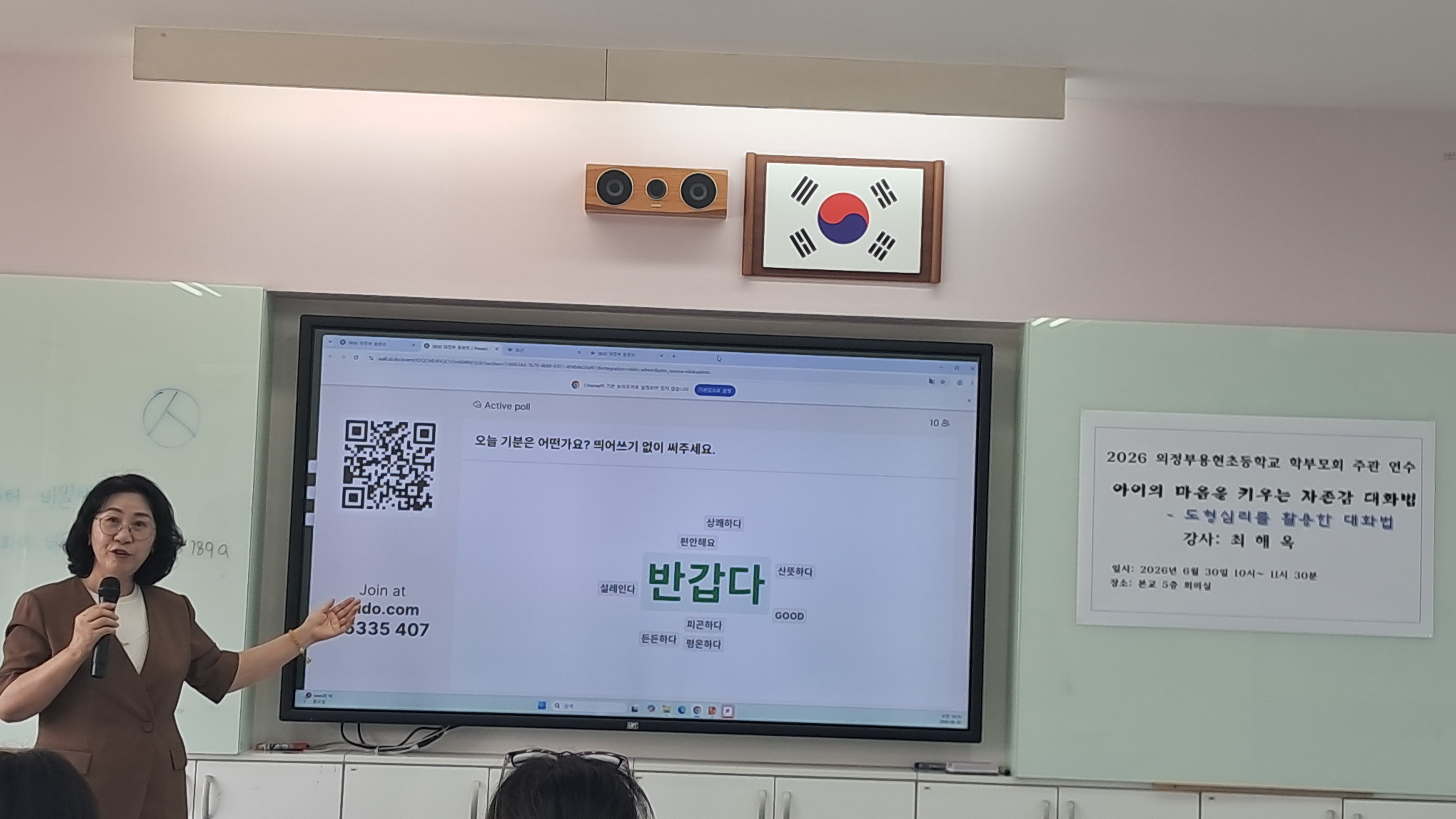 의정부용현초등학교, 학부모 대상 교육 ‘아이의 마음을 키우는 자존감 대화법’강연 개최3 이미지