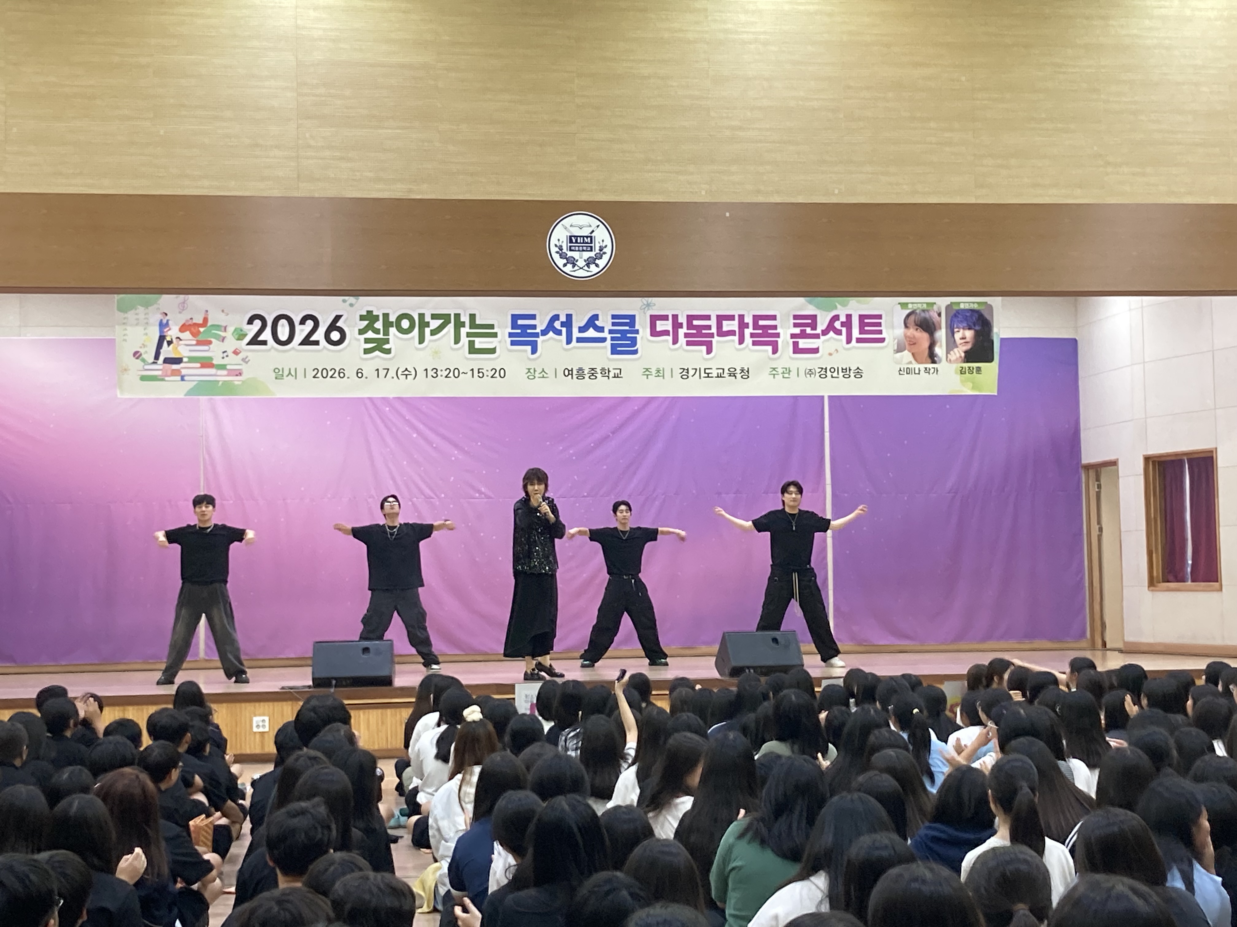 “책과 음악이 만났다” 여주 여흥중학교, 신미나 작가ㆍ가수 김장훈이 함께한 독서 콘서트 개최6 이미지