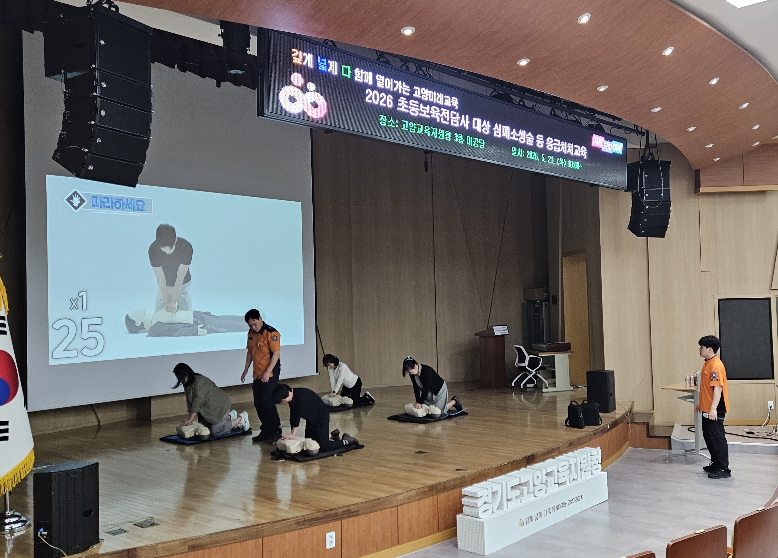 고양교육지원청 초등보육전담사 심폐소생술 등 응급처치 교육 실시2 이미지