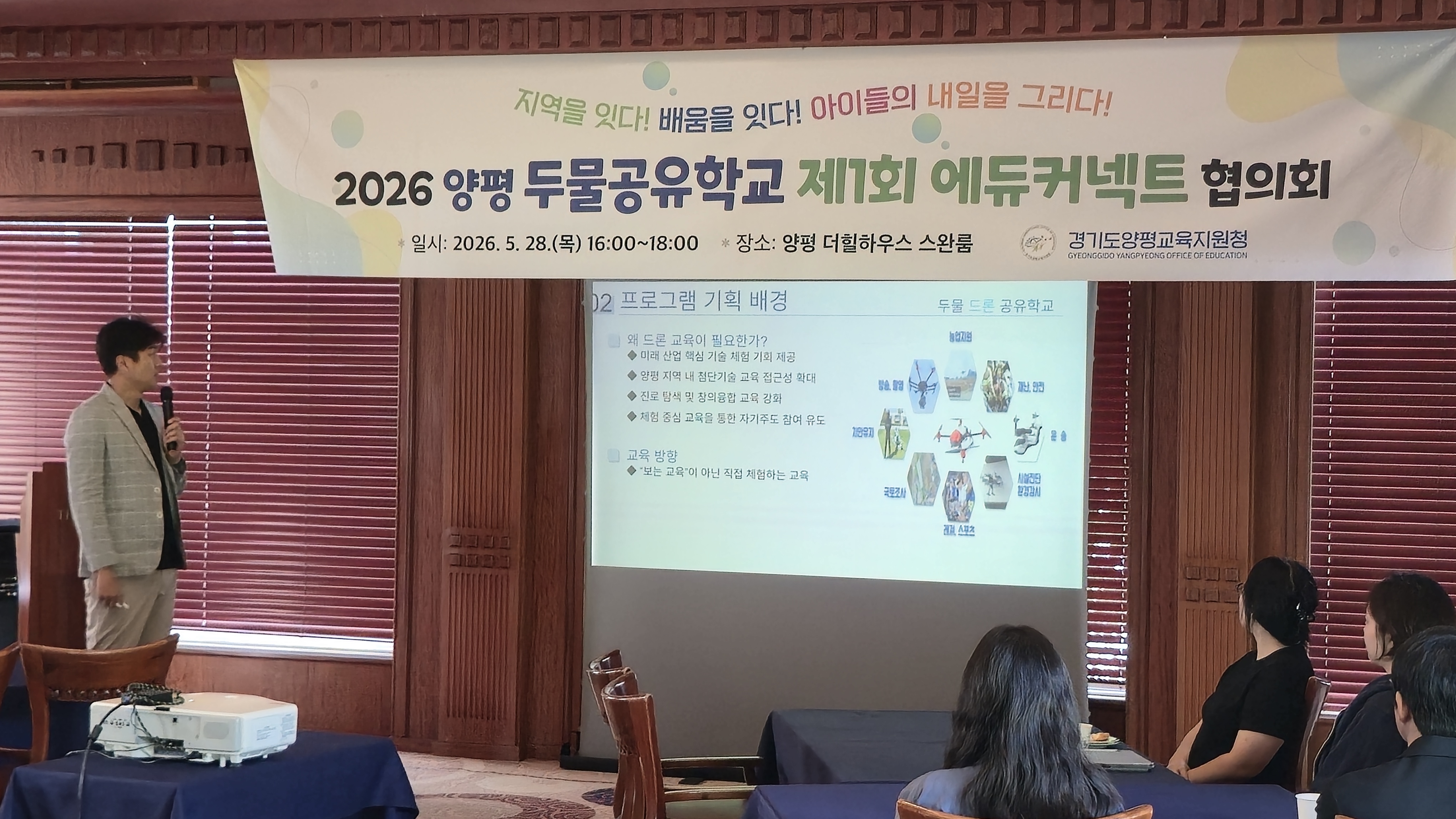 지역을 잇다! 배움을 잇다! 내일을 그리다! 양평교육지원청, 두물공유학교 에듀커넥트 협의회 개최2 이미지