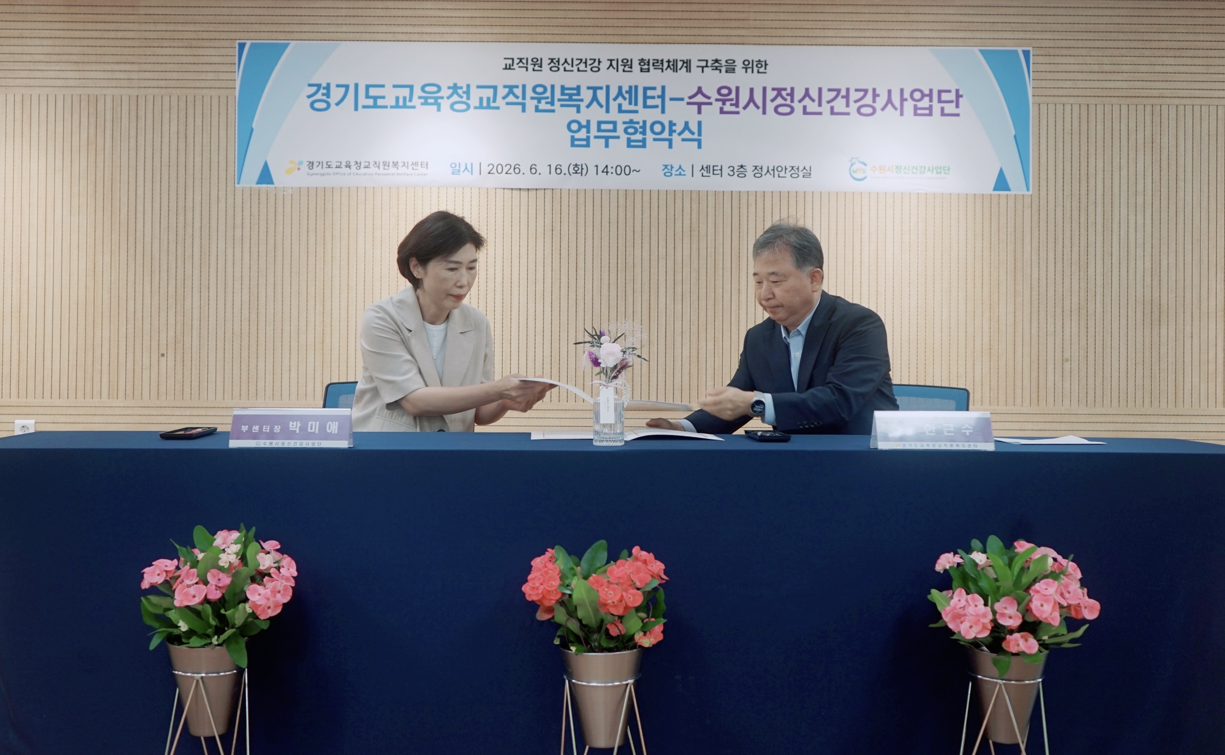 경기도교육청교직원복지센터, 수원시정신건강사업단과 교직원 정신건강 지원 협약 체결2 이미지