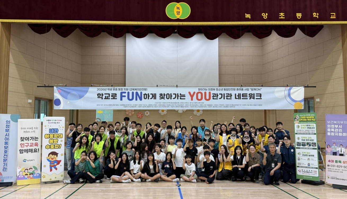 의정부교육지원청, [FUN YOU]] 가동!“위기 청소년 먼저 찾는다”2 이미지