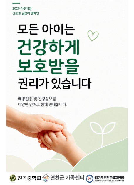 전곡중학교, 지역사회와 함께하는 「건강권 길잡이 캠페인」 운영2 이미지