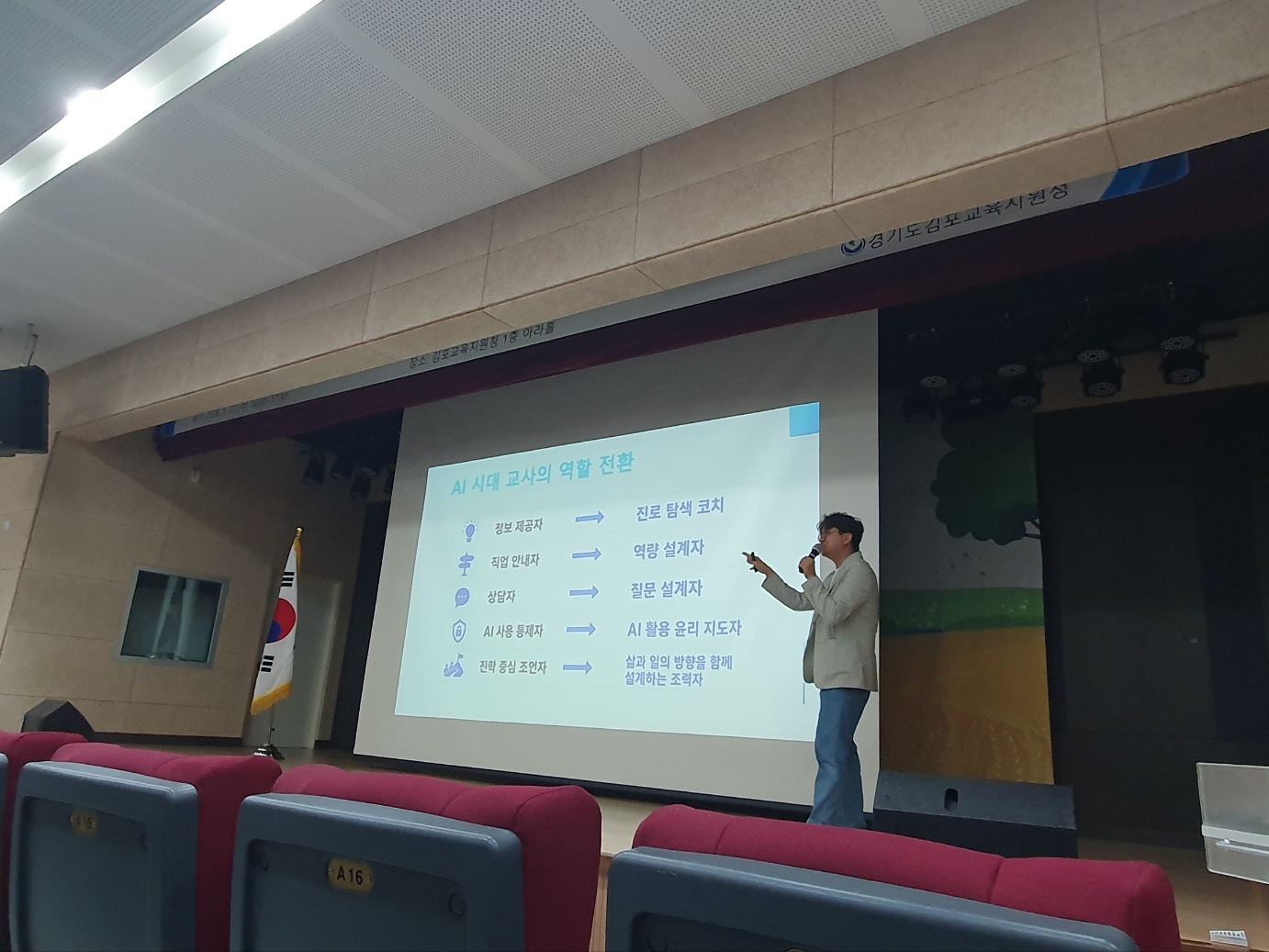 “AI 대전환 시대, 미래교육의 방향을 묻다”… 김포교육지원청, 진로 아카데미 운영3 이미지