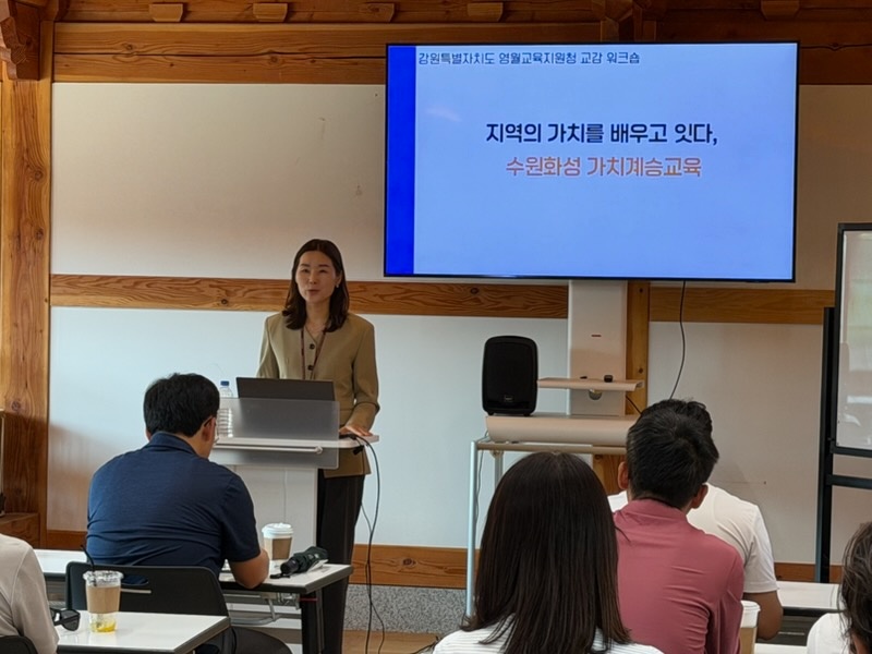 수원교육지원청, 강원도 영월 교감단 대상 ‘수원화성 가치계승교육’사례 공유3 이미지
