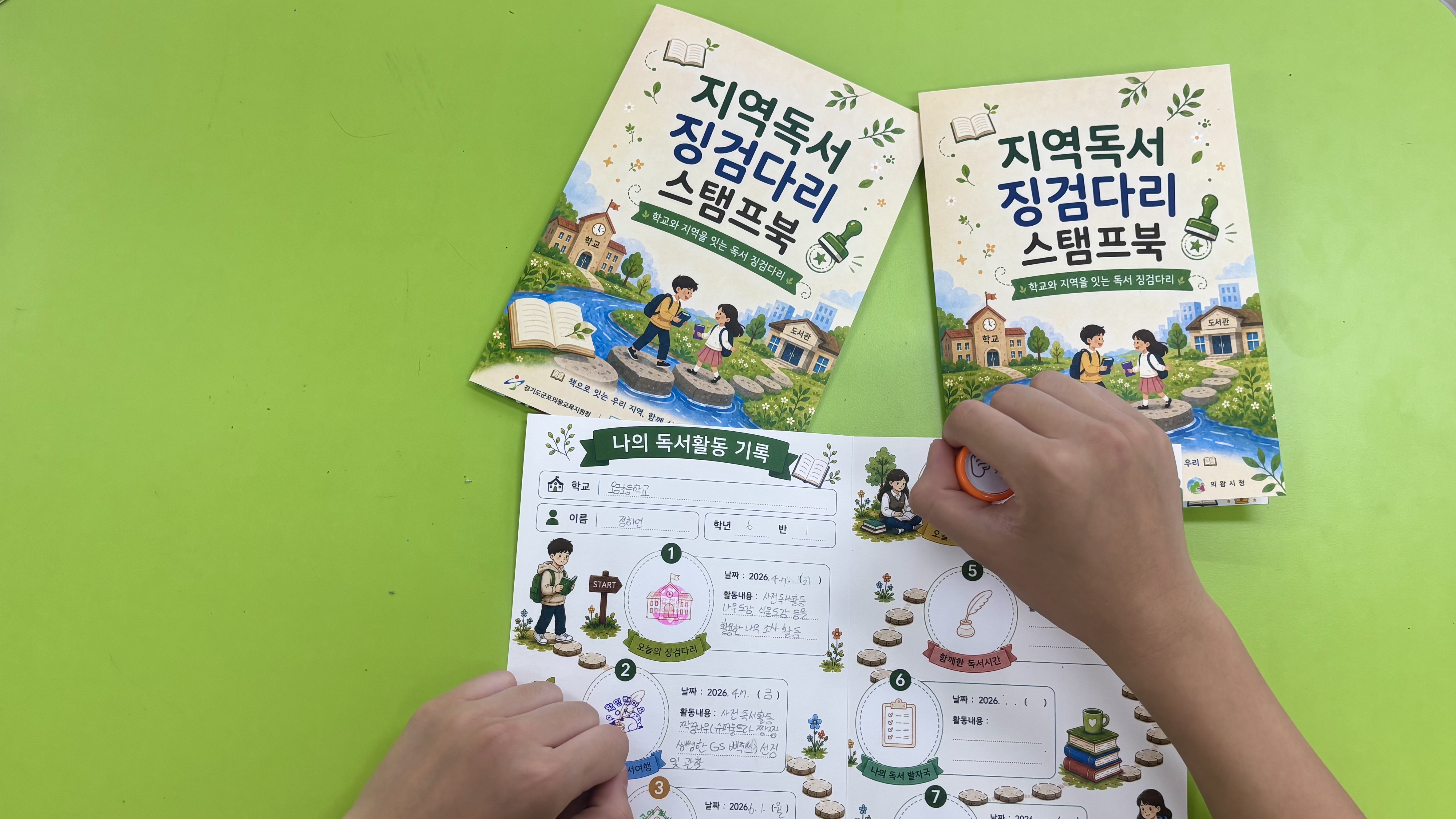 군포의왕교육지원청 스탬프북으로 학교와 지역도서관을 잇다!3 이미지