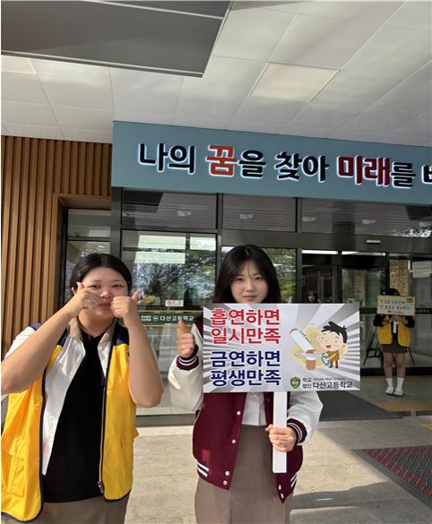 “흡연 예방, 시원하고 즐겁게!” 이천 다산고, 평생 금연 서약 나눔 캠페인 개최2 이미지