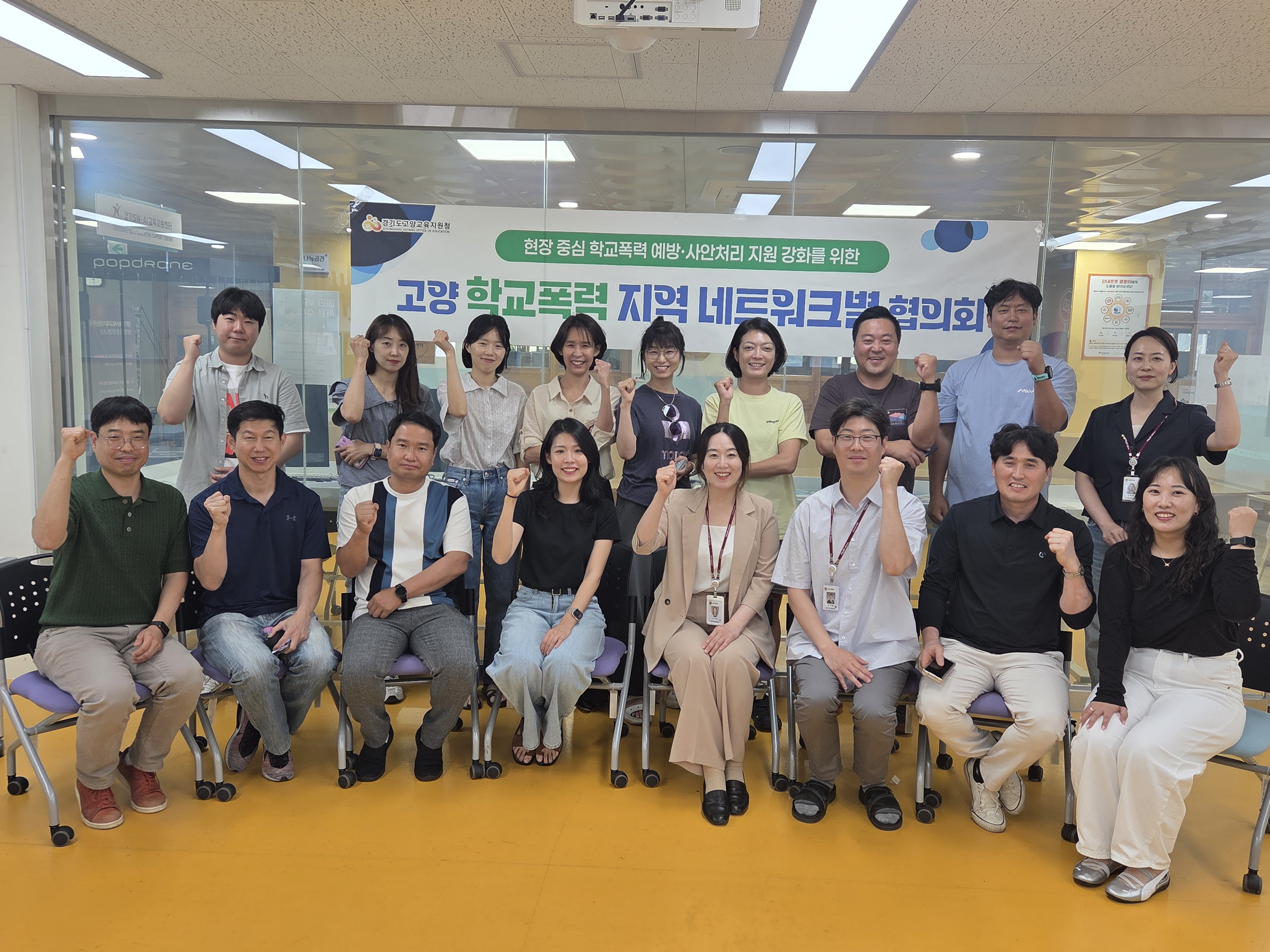 “10개 네트워크가 모은 현장의 답, 학교폭력 예방대책으로 잇다” 고양교육지원청, 학교폭력 지역 네트워크별 협의회 결과 공유회 개최2 이미지