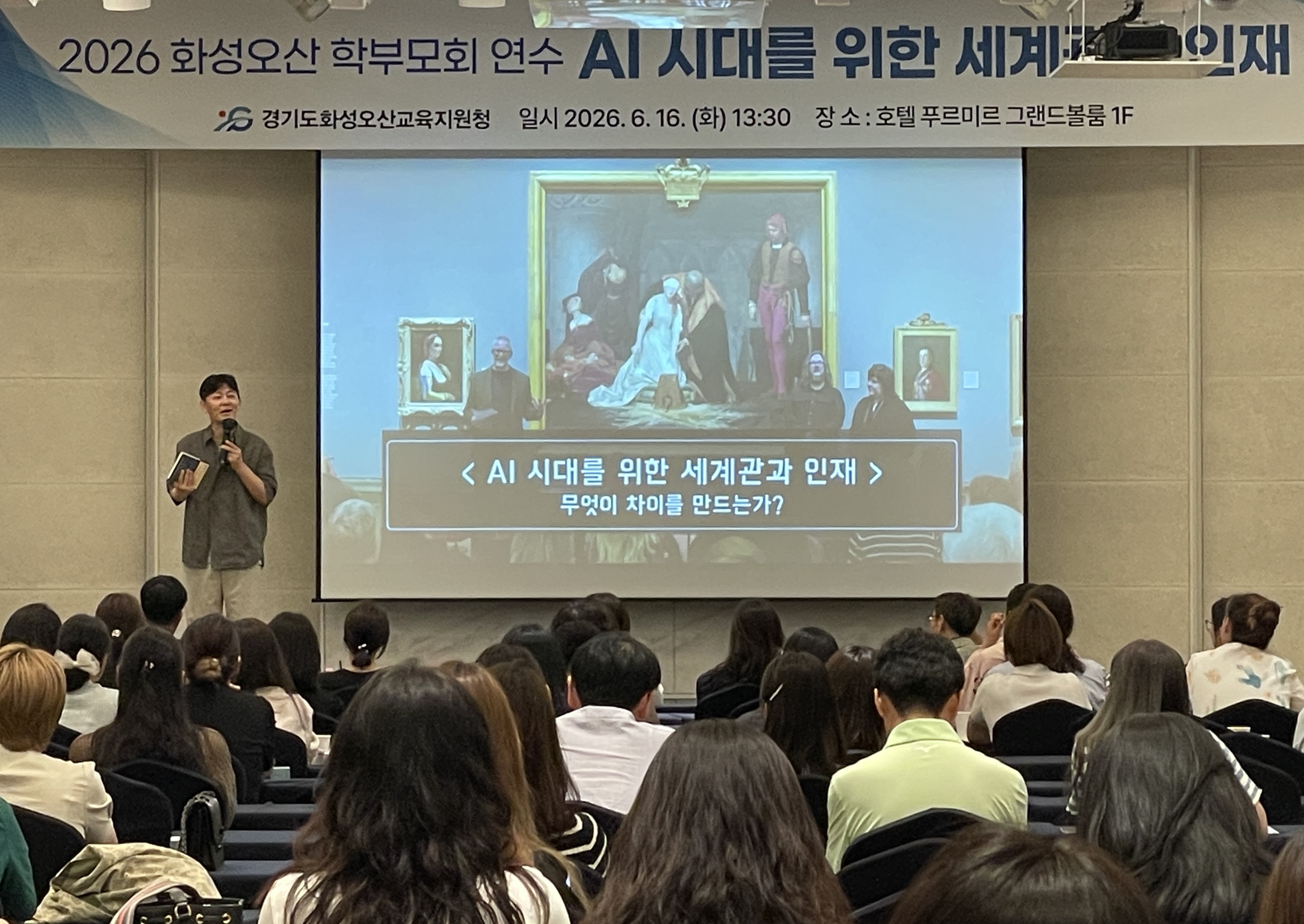 화성오산교육지원청, AI 시대 맞아 학부모 교육 리더십 강화 나섰다2 이미지