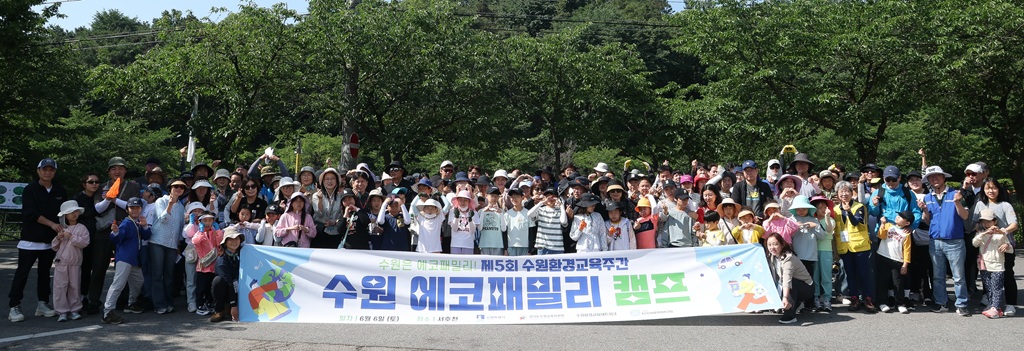 수원교육지원청, 학생·학부모·지역사회가 함께한 환경 실천의 장, ‘수원 에코패밀리 캠프’2 이미지
