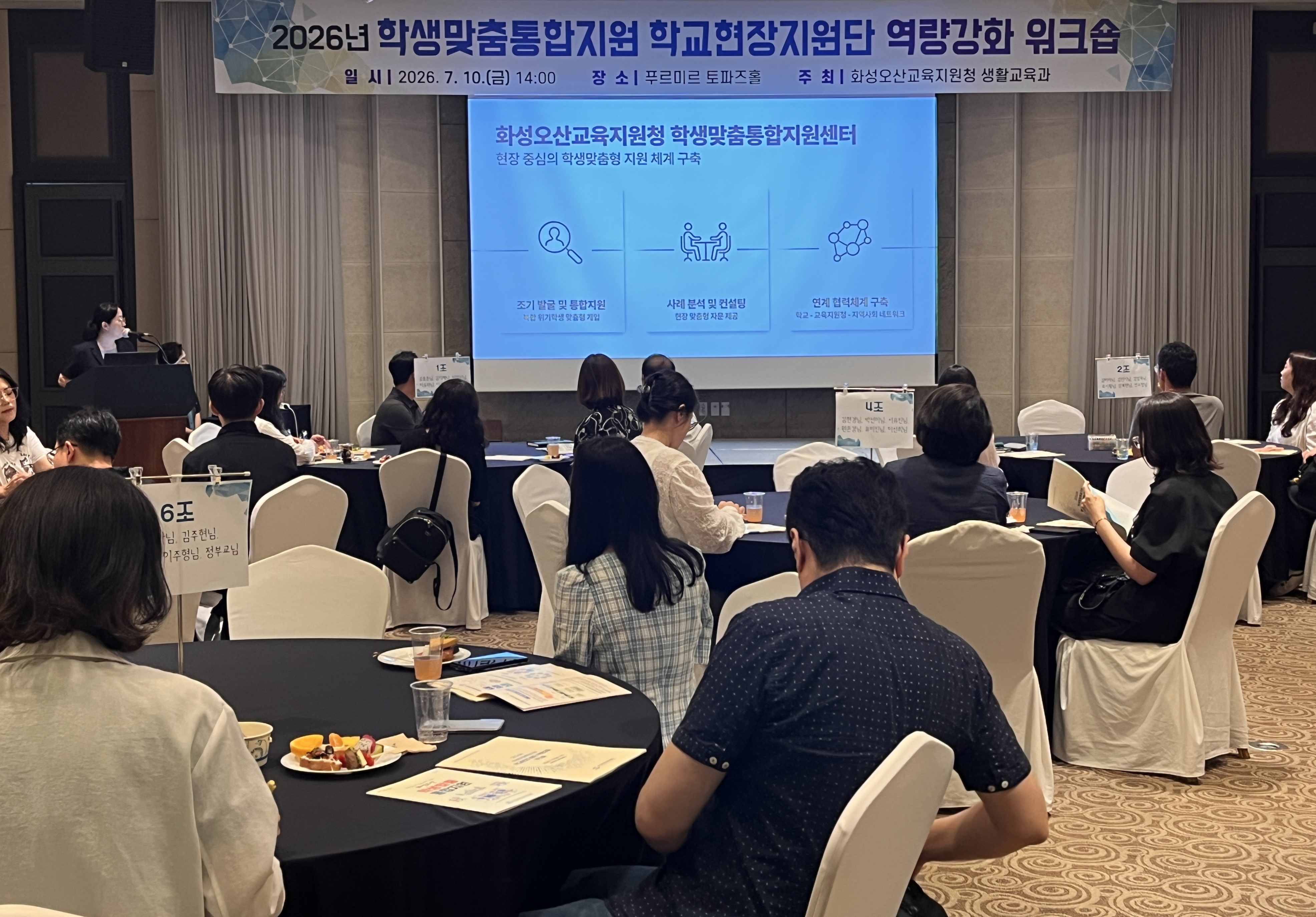 화성오산교육지원청, 학생맞춤통합지원 학교현장지원단 역량강화 워크숍 개최3 이미지