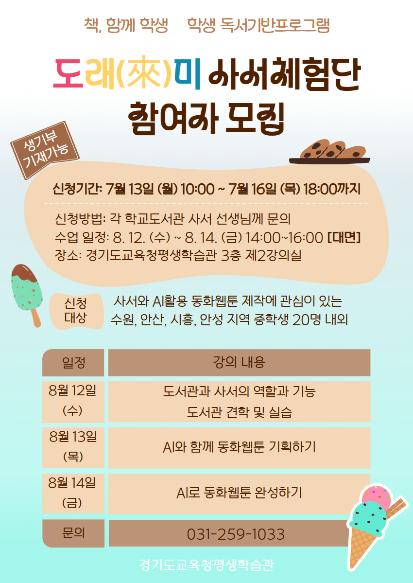 경기도교육청평생학습관, 2026년 청소년 사서 진로·직업 체험 운영3 이미지
