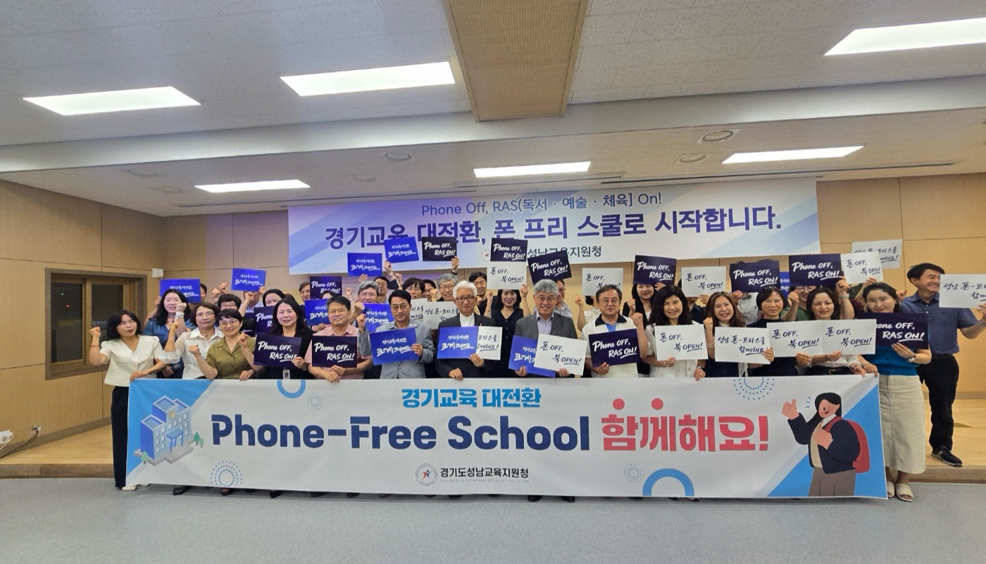 학생이 스스로 스마트폰을 내려놓다 성남교육지원청, 'Phone Off·RAS ON' 시대 연다3 이미지