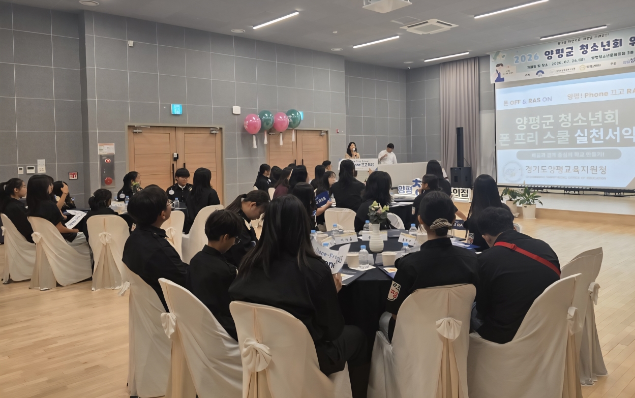 양평교육지원청, 양평군 청소년회와 함께하는 「폰 프리 스쿨」 실천 서약식 개최2 이미지