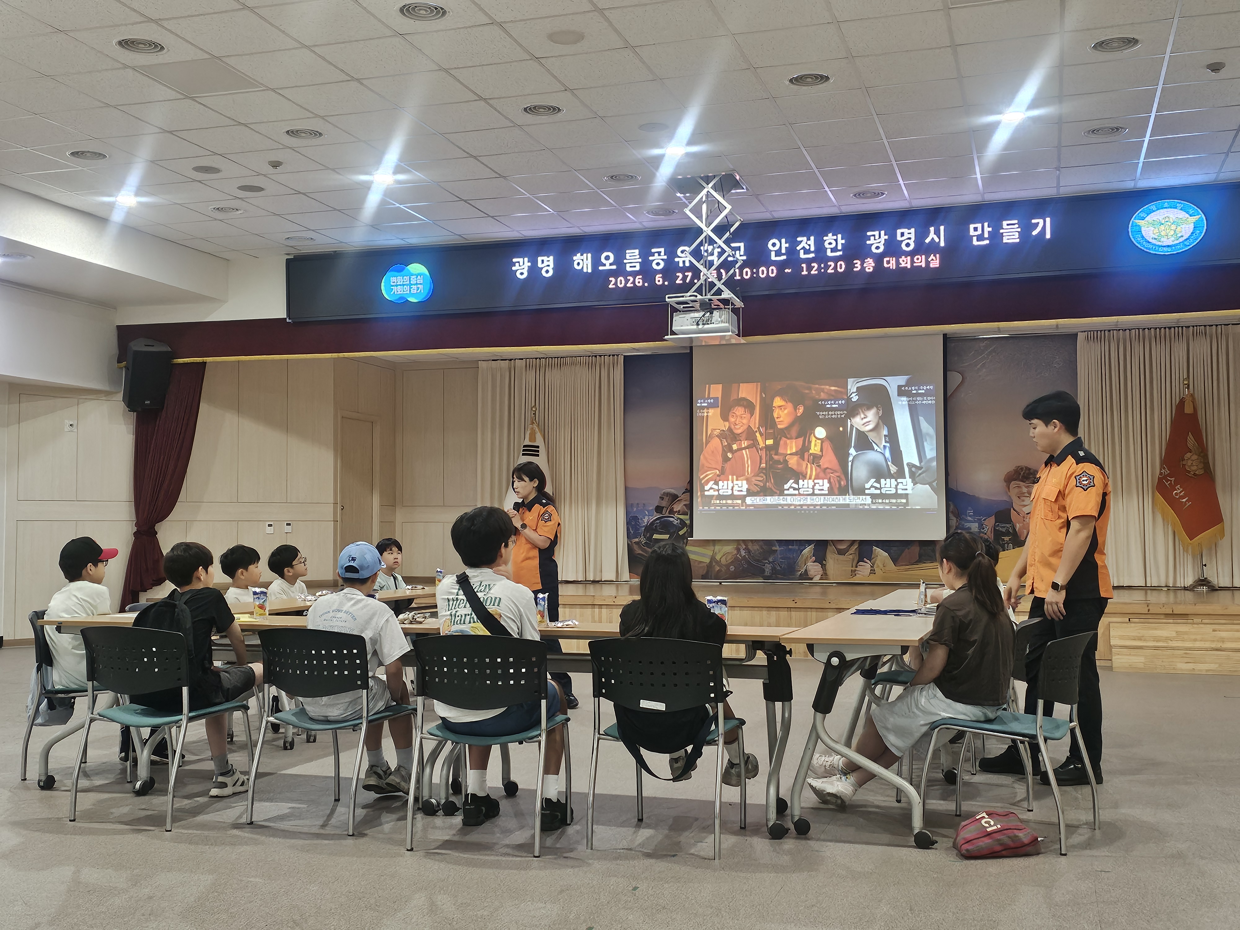 광명교육지원청, 광명소방서와 함께 배우는 안전… 공유학교 소방안전 프로그램 개강3 이미지