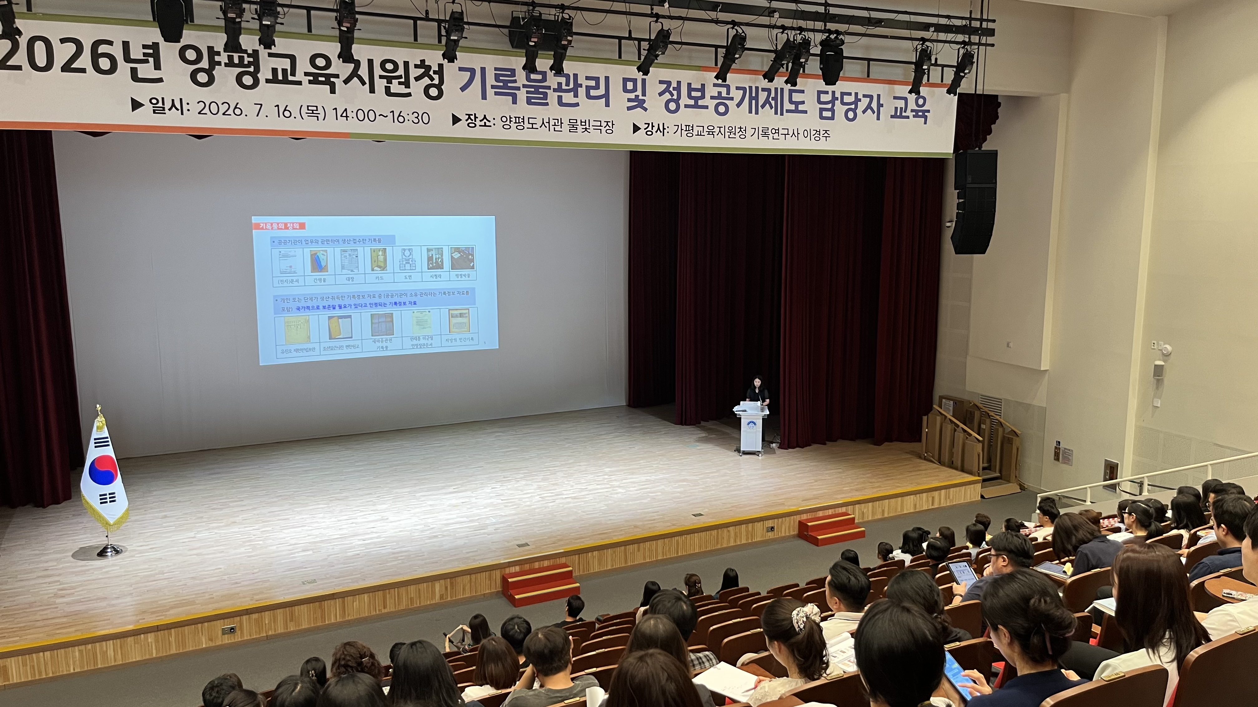 양평교육지원청, 2026년 기록물관리 및 정보공개제도 실무 교육으로 행정 신뢰도 강화3 이미지