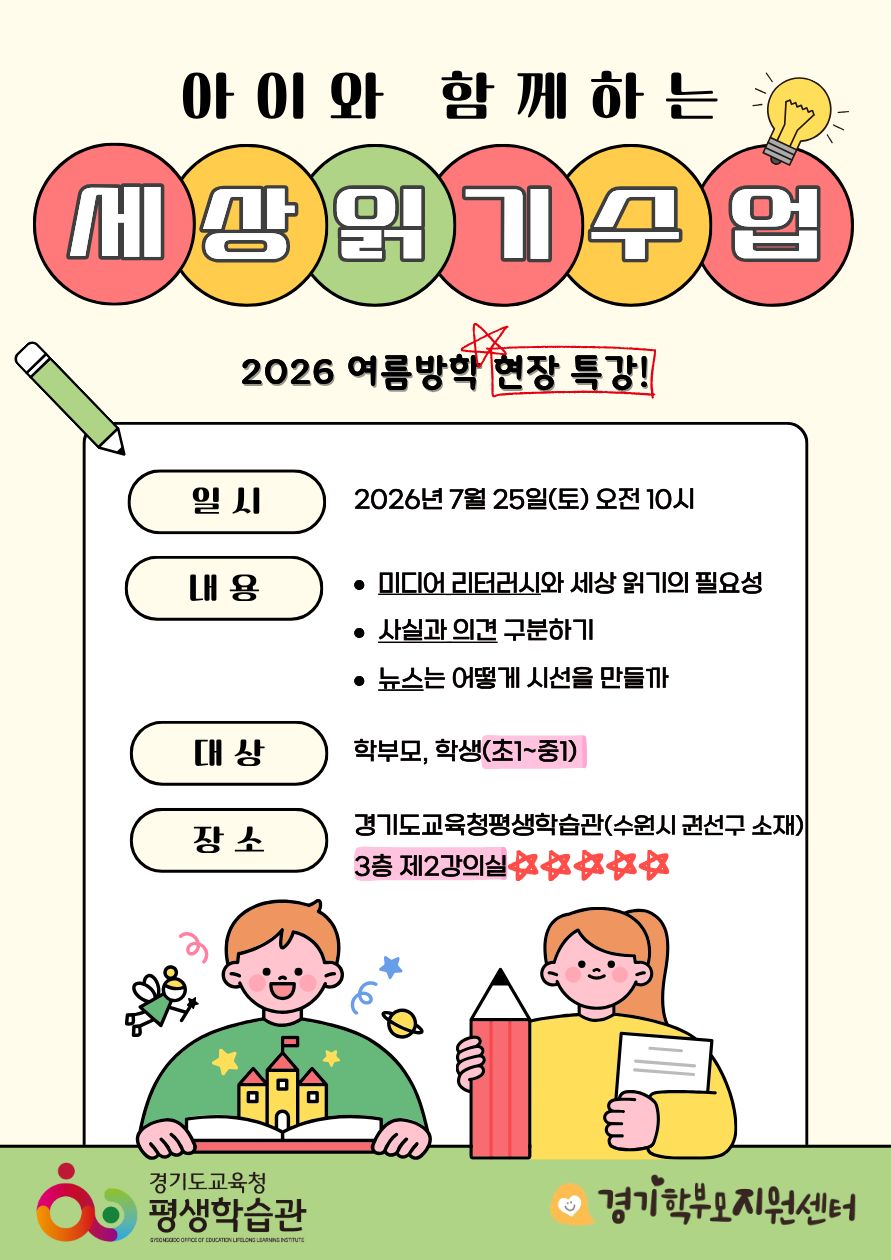 경기도교육청평생학습관, 자녀와 함께하는 미디어 리터러시 특강 실시2 이미지