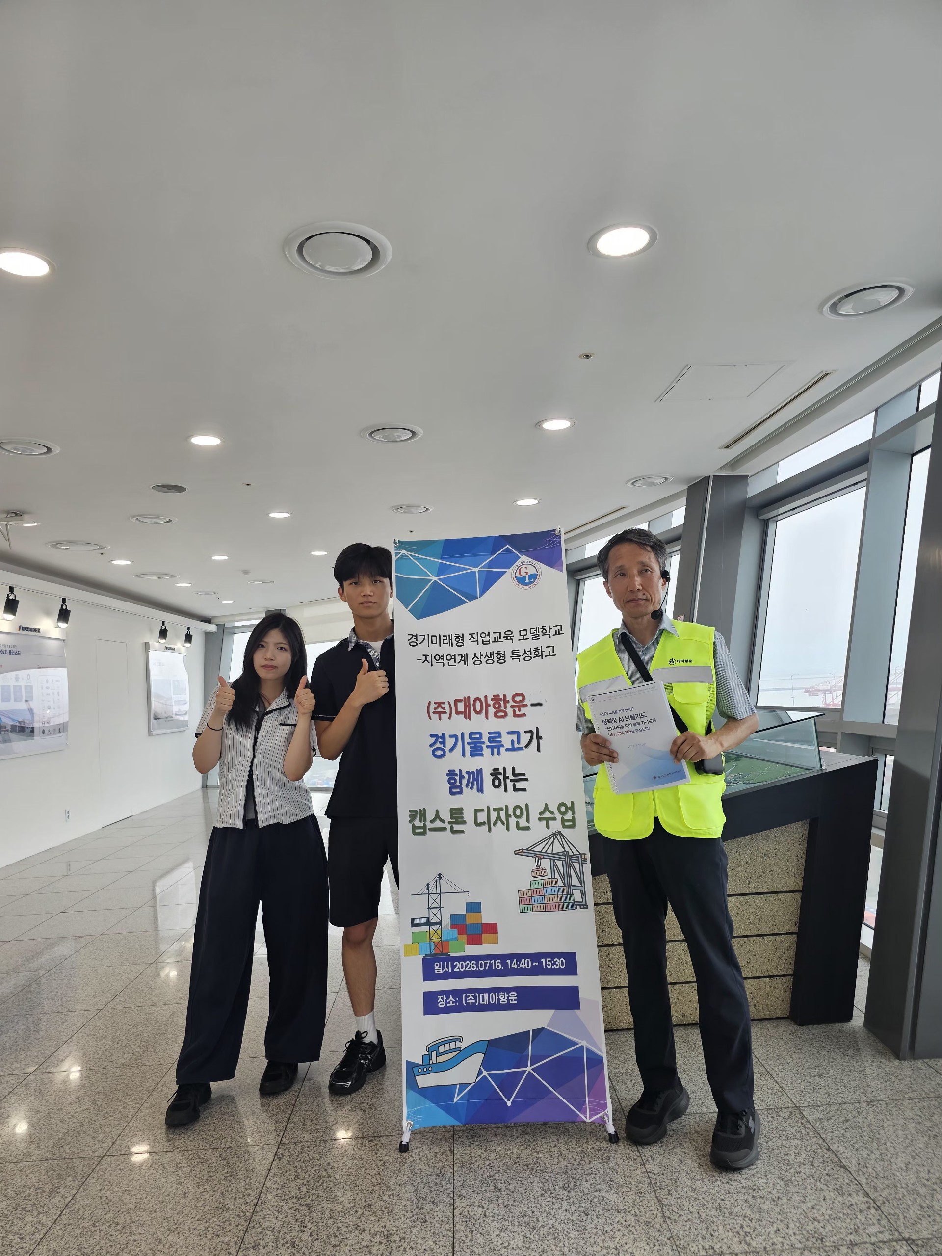 경기물류고, 대학·기업과 손잡고 미래 물류 및 IT 인재 양성 '캡스톤디자인' 수업 실시2 이미지