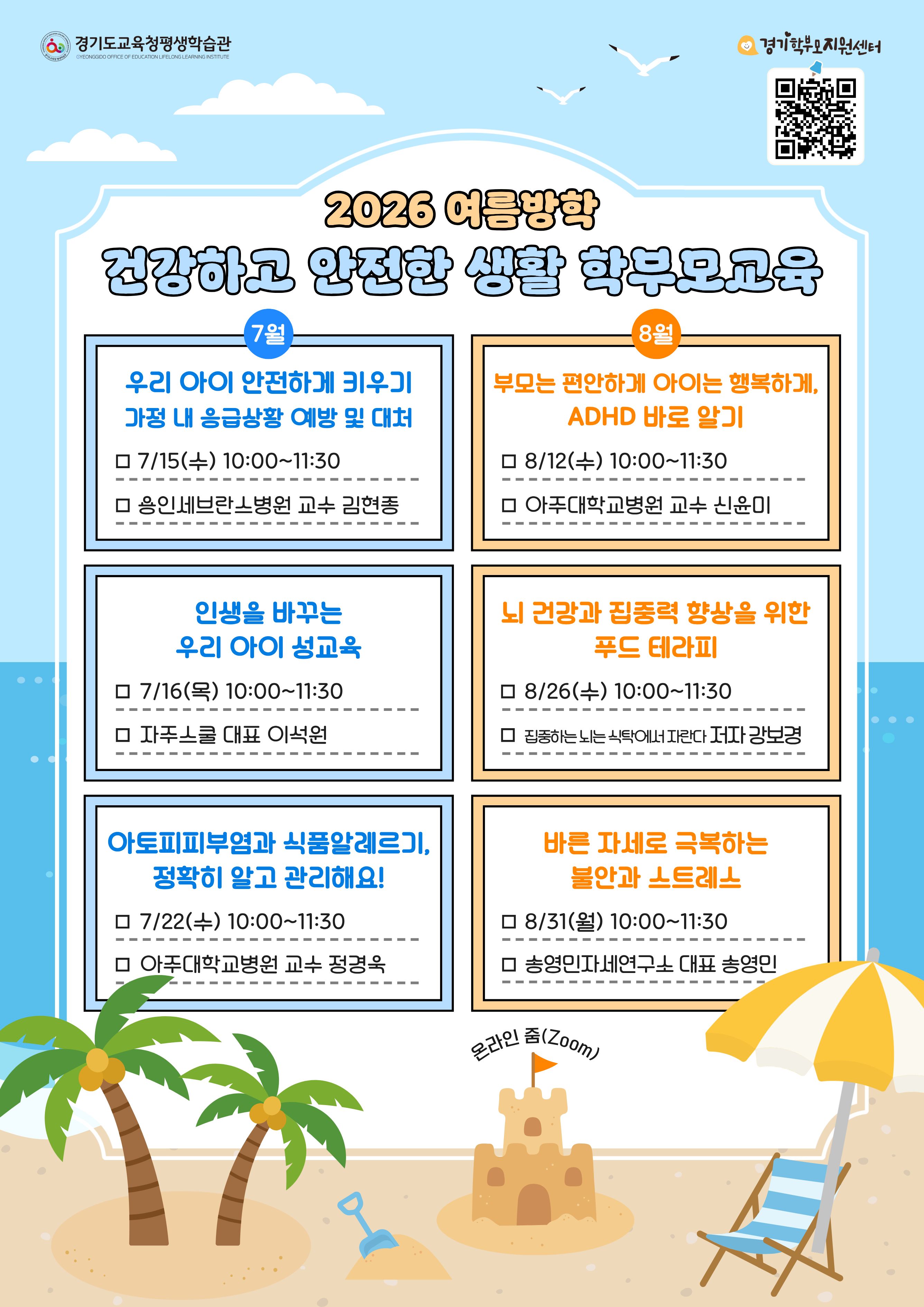 경기도교육청평생학습관, ‘건강하고 안전한 생활’ 학부모교육 운영