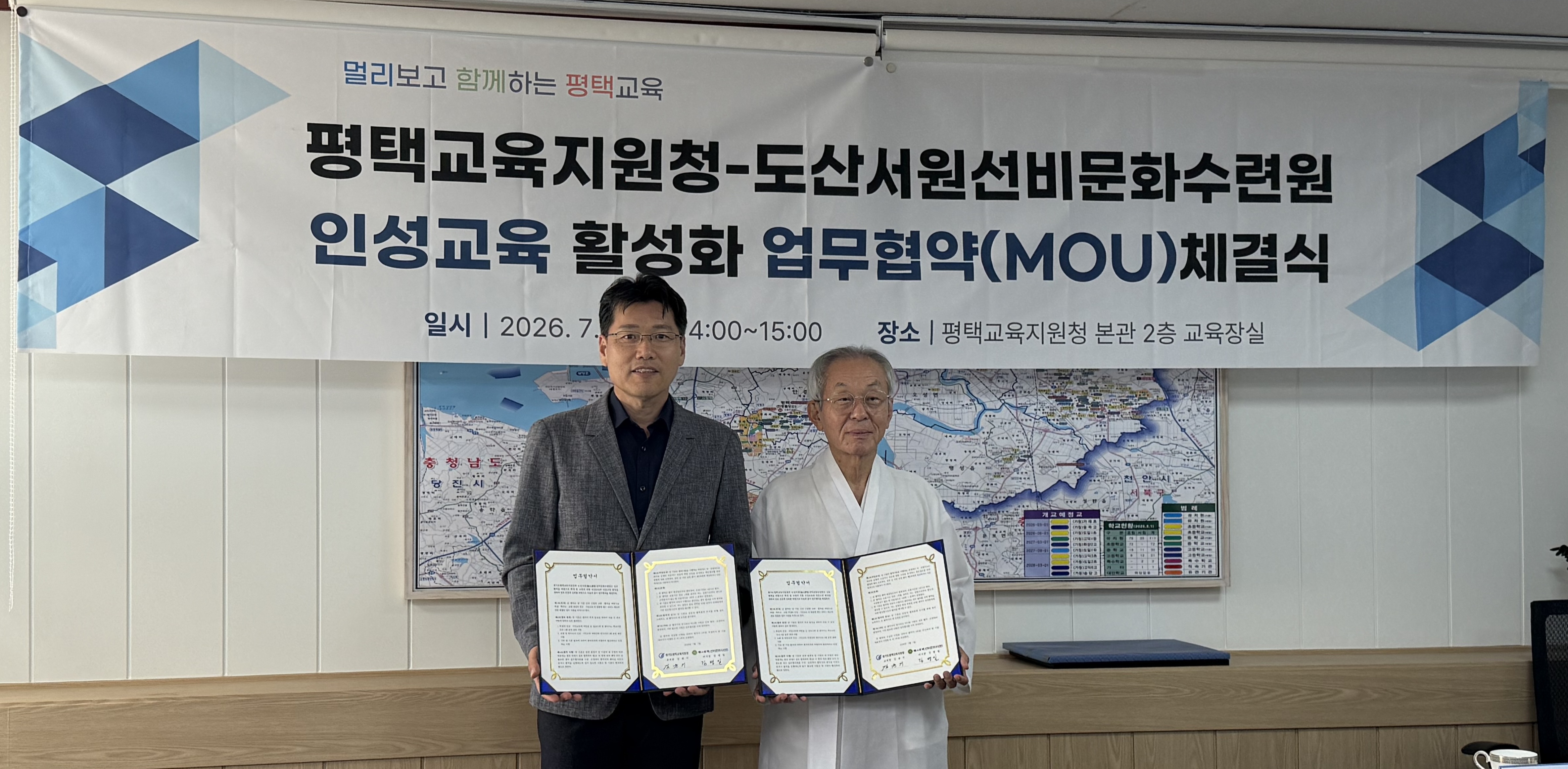 평택교육지원청, 도산서원선비문화수련원과 인성교육 활성화 업무협약 체결3 이미지