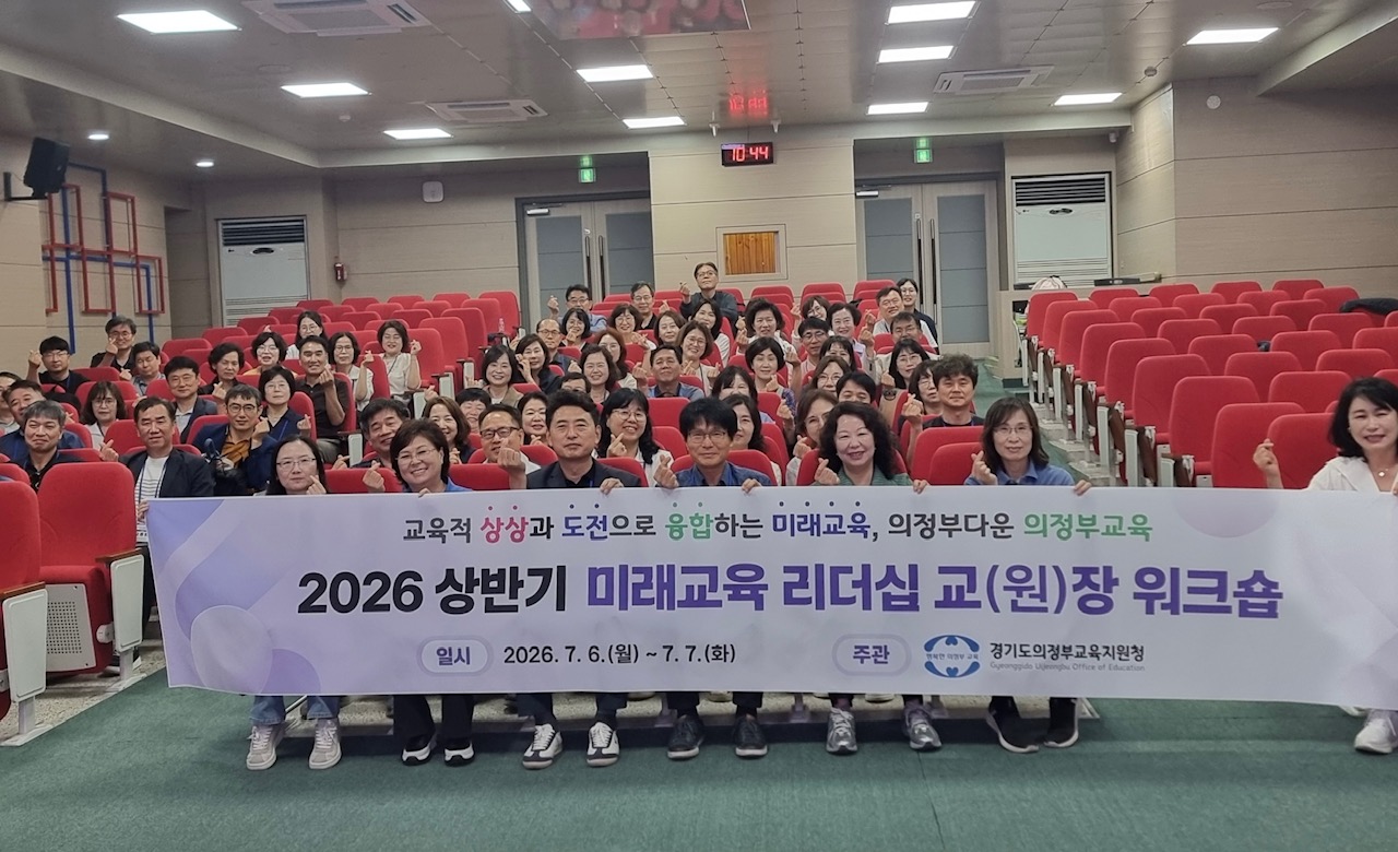 의정부교육지원청, ‘2026 AI·디지털 시대, 미래교육 리더십 교(원)장 워크숍’ 개최2 이미지