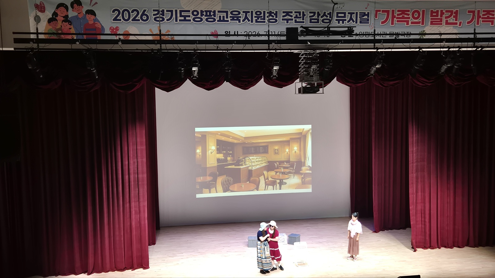 양평교육지원청, 370명의 가족과 함께한 감성 뮤지컬 「가족의 발견, 가족 하모니」 운영4 이미지