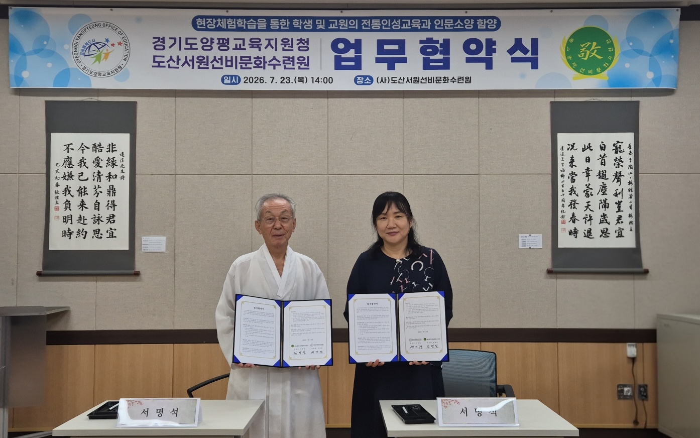 양평교육지원청, ‘RAS 경기 문예체 교육’ 실천... 도산서원선비문화수련원과 맞손4 이미지